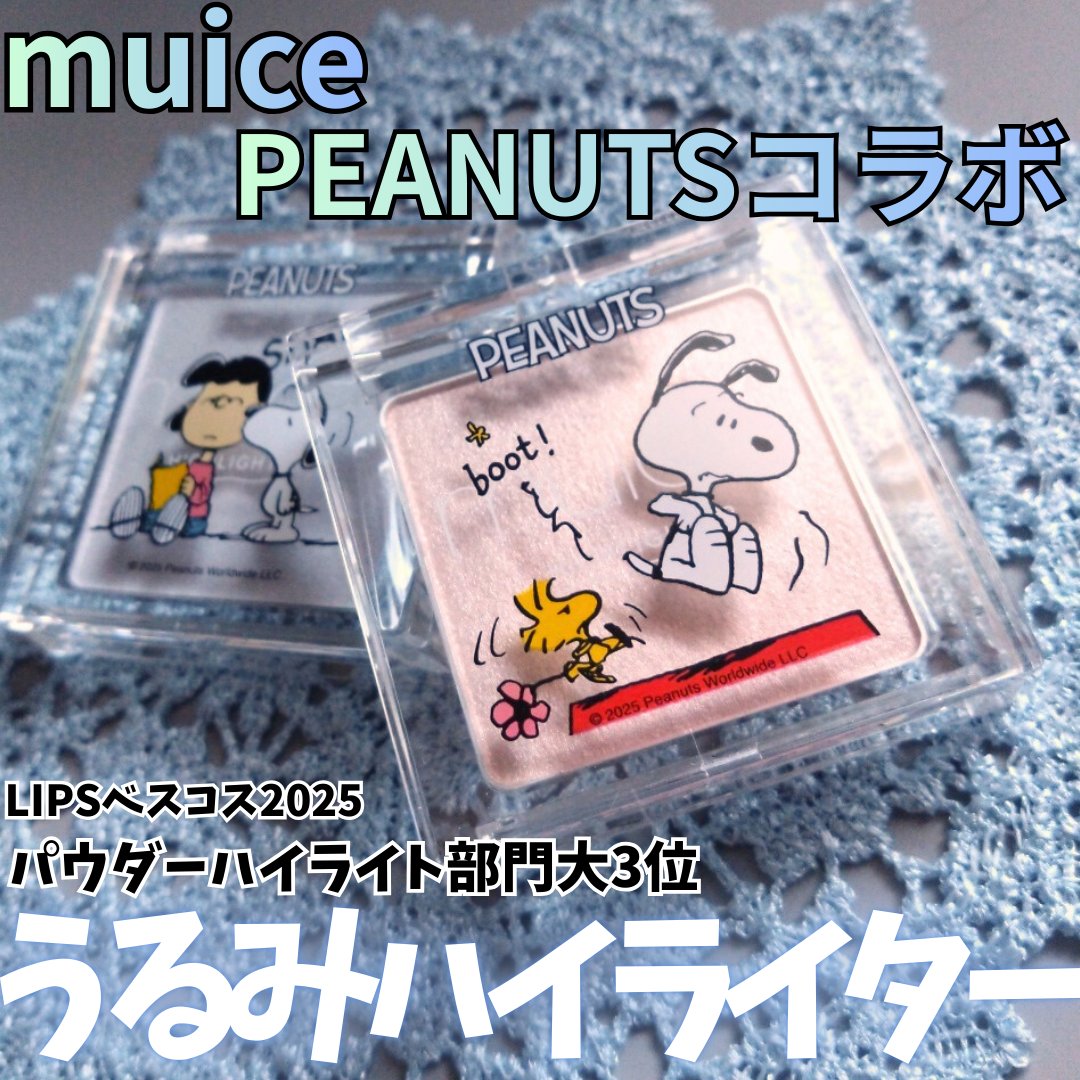 うるみハイライター/muice/パウダーハイライトを使ったクチコミ（1枚目）
