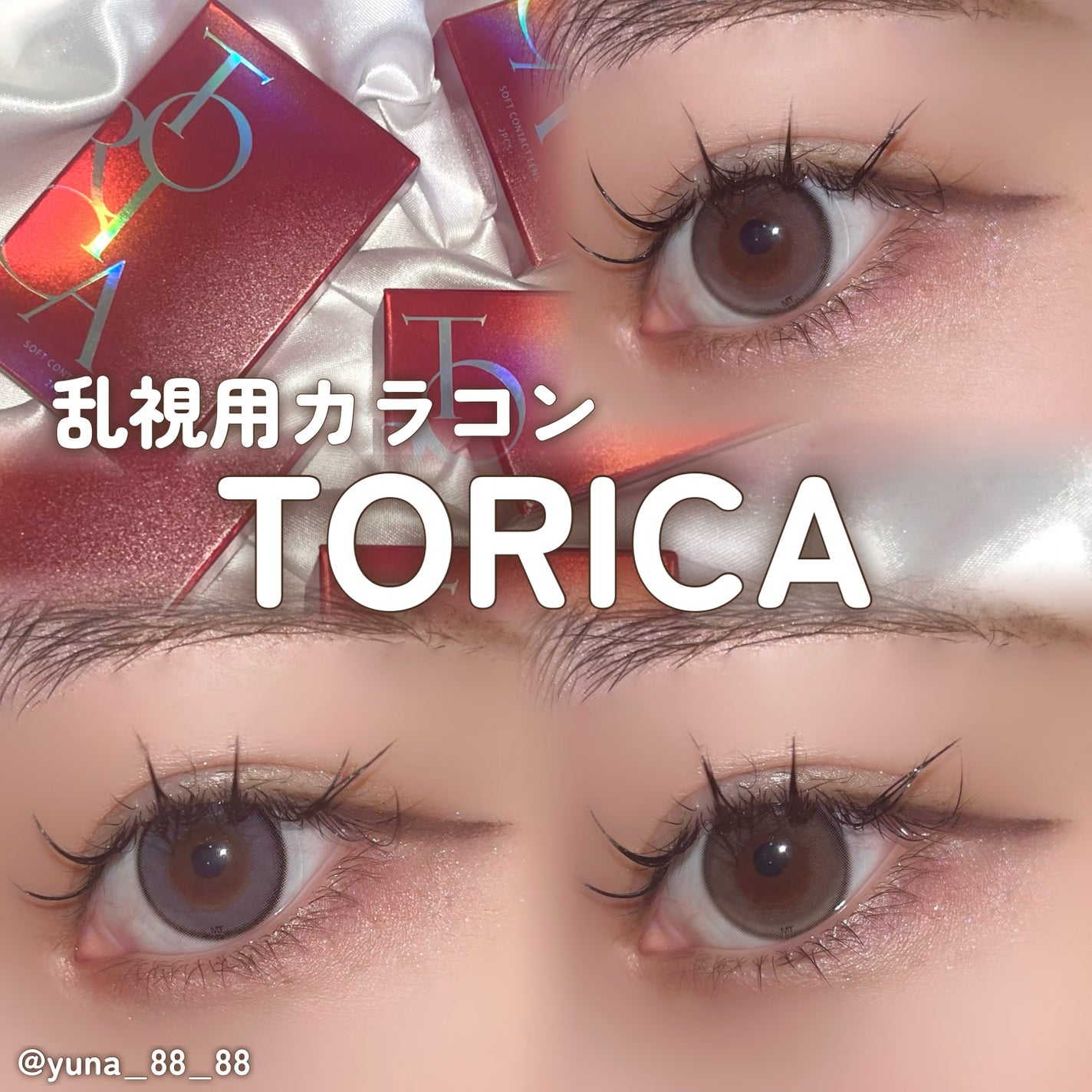 アッシュズ/トリカ/2週間(2WEEKS)カラコンを使ったクチコミ(1枚目)