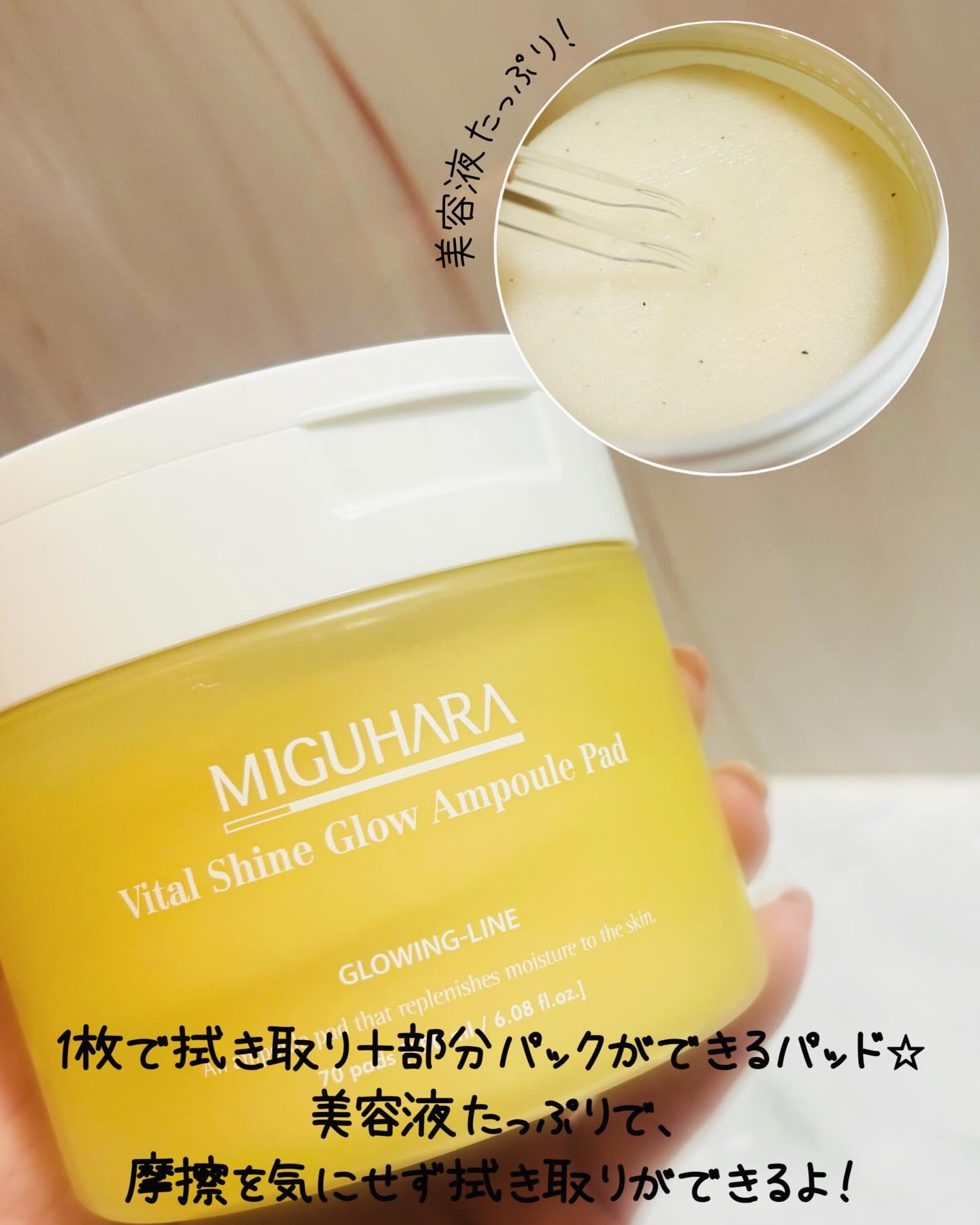 バイタルシャイングロウアンプルパッド/MIGUHARA/トナーパッドを使ったクチコミ（2枚目）