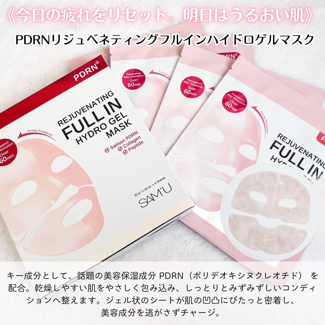 PDRNリジュべネティングフルインハイドロゲルマスク/SAM'U/シートマスク・パックを使ったクチコミ（2枚目）