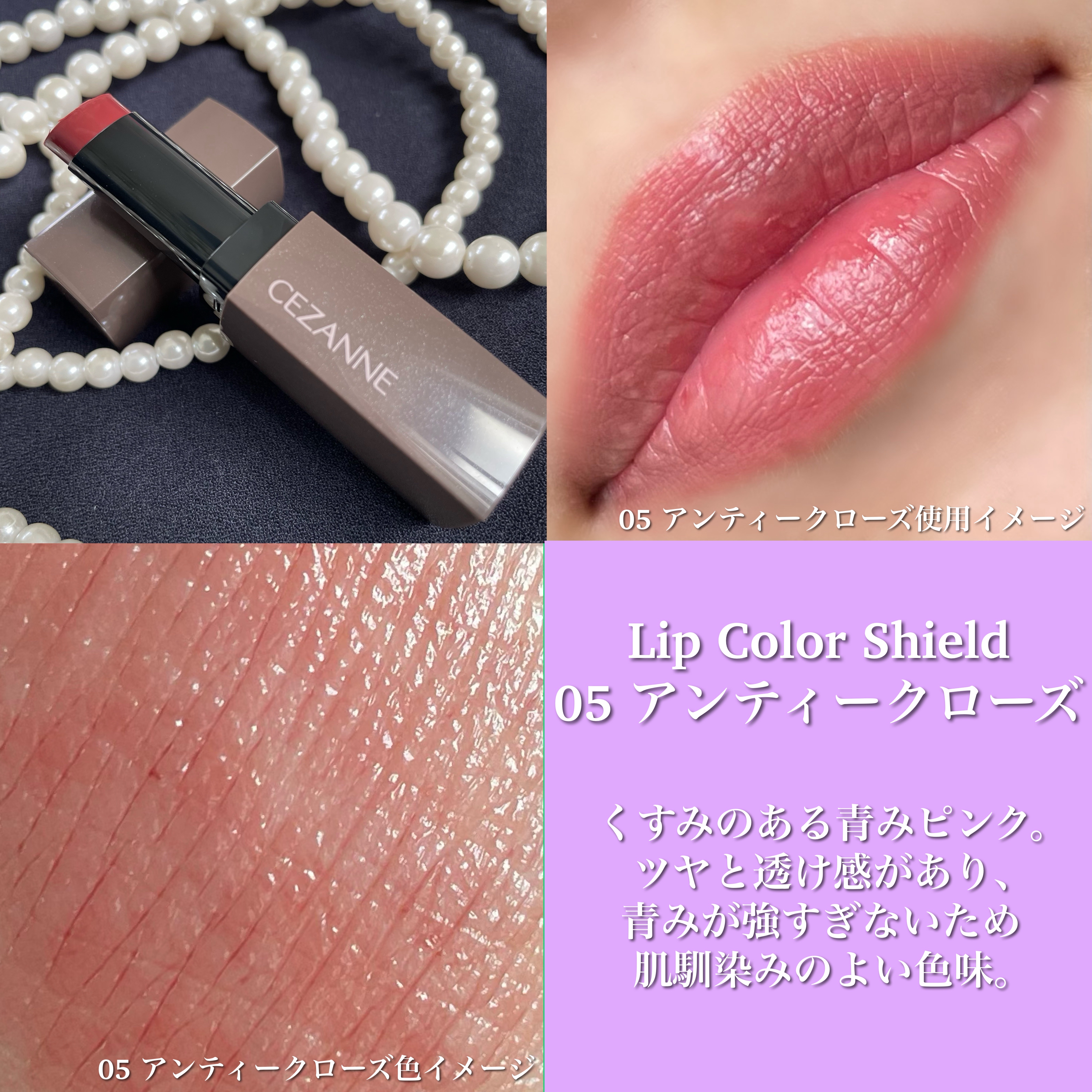 リップカラーシールド/CEZANNE/口紅を使ったクチコミ（2枚目）
