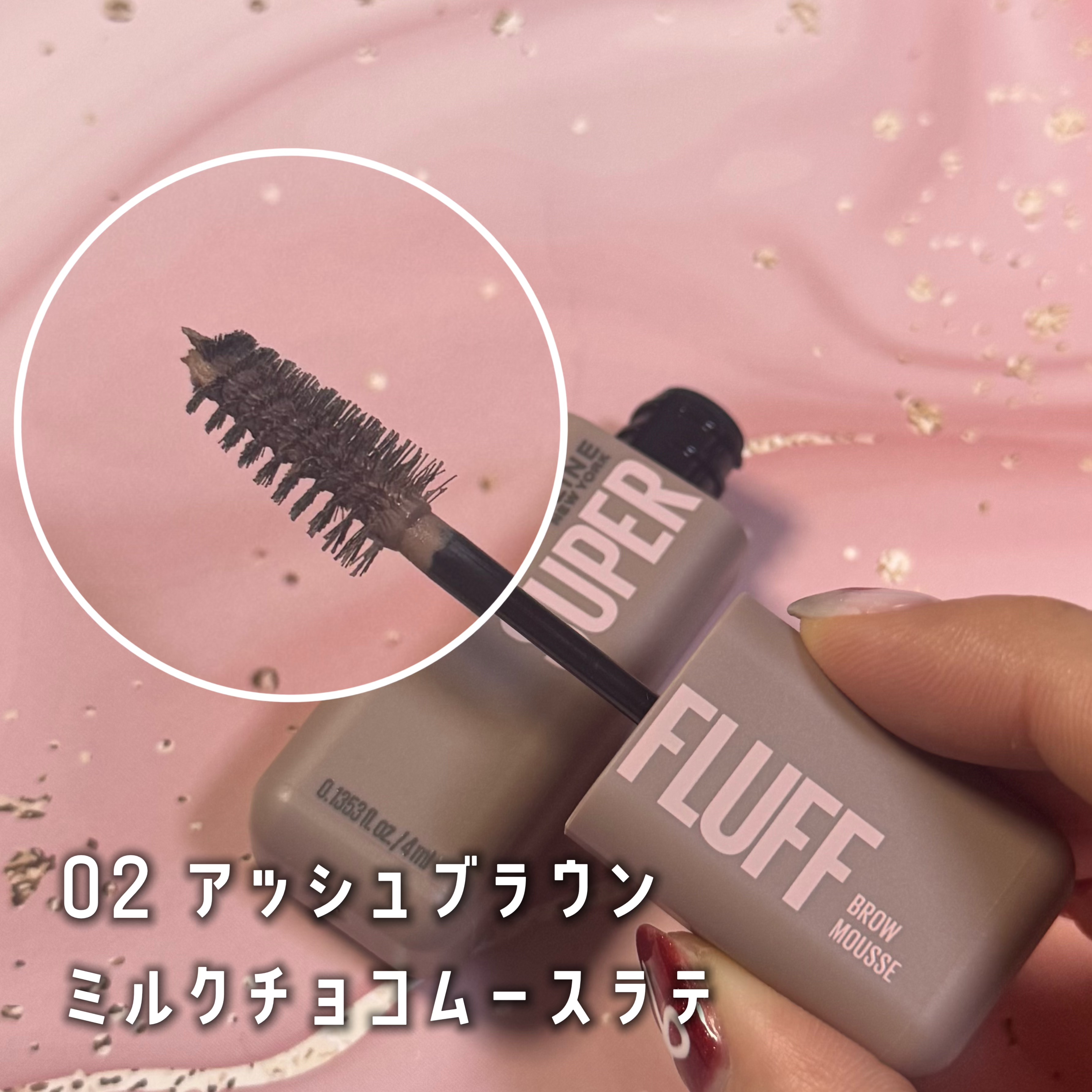 ＳＰ フラッフ ブロウ ムース/MAYBELLINE NEW YORK/眉マスカラを使ったクチコミ（3枚目）