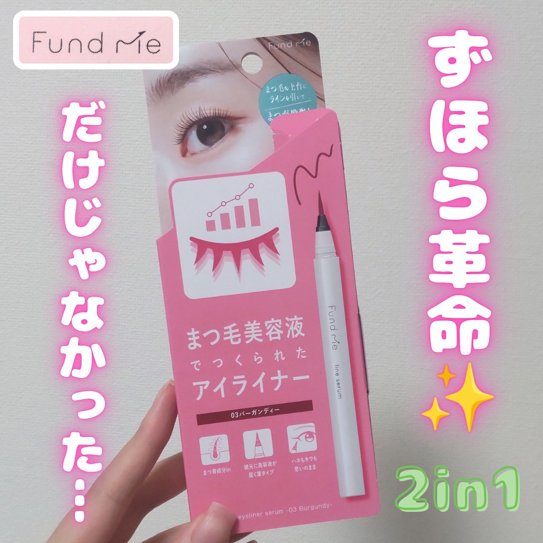 ファンドミー　ラインセラム/ファンドミー/リキッドアイライナーを使ったクチコミ（1枚目）
