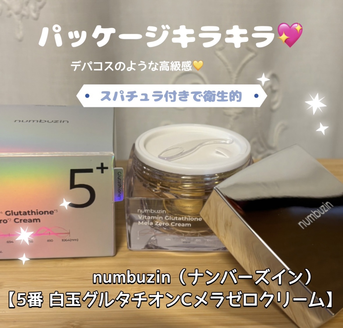 5番 白玉グルタチオンCメラゼロクリーム/numbuzin/フェイスクリームを使ったクチコミ（2枚目）