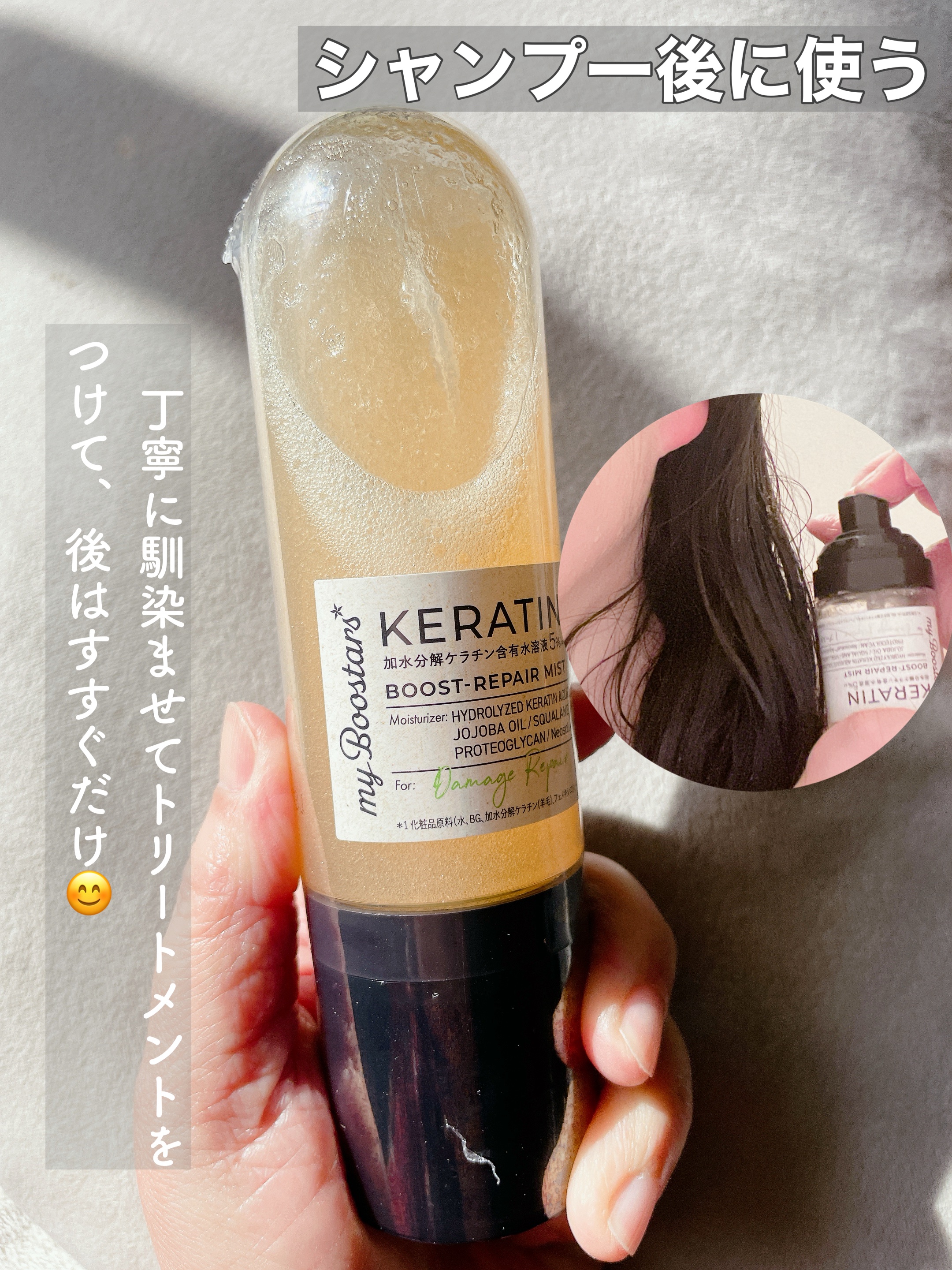 ケラチン ブースター [ダメージリペア] ３点セット シトラスサボンの香り/マイブースターズ/その他キットセットを使ったクチコミ（3枚目）