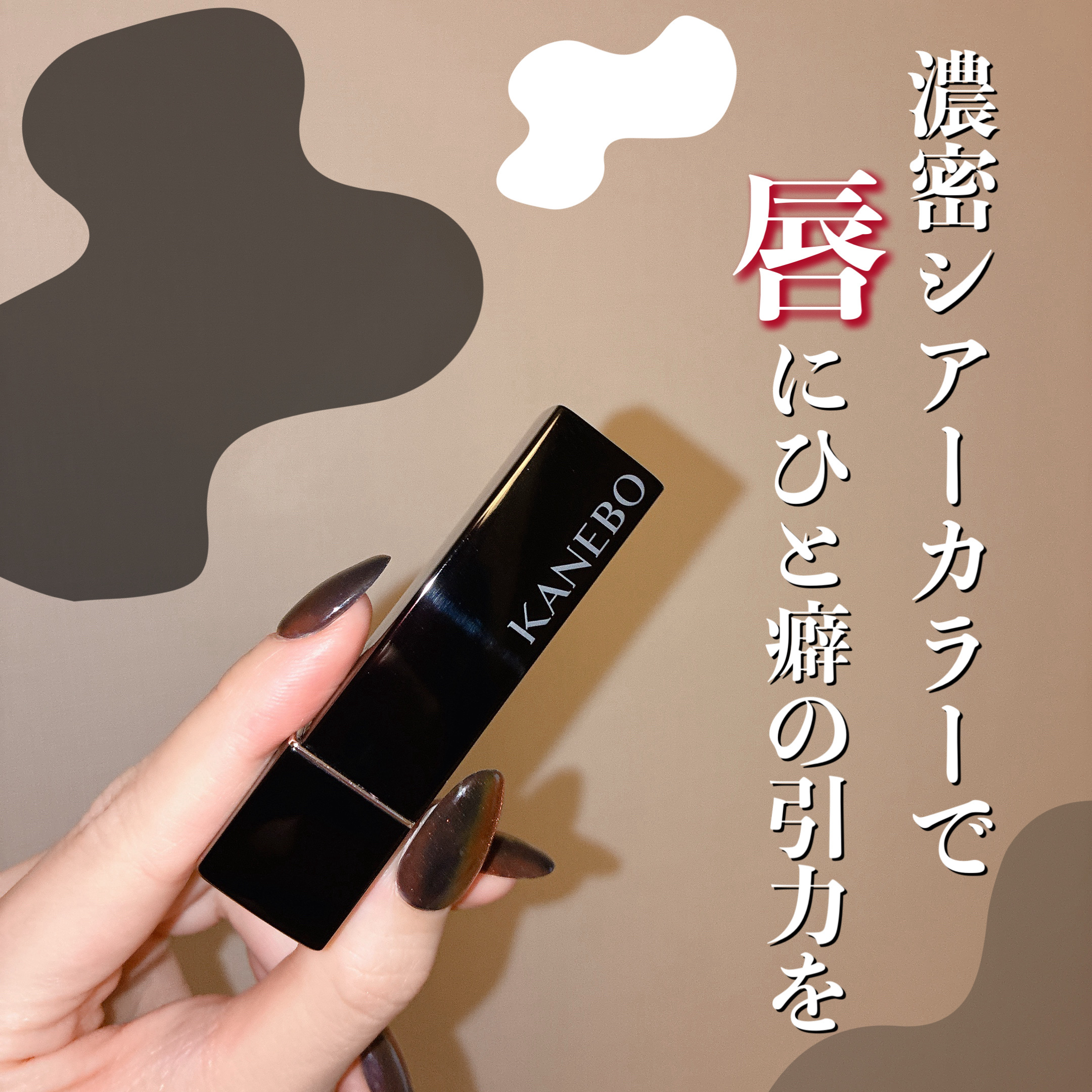 ルージュスターヴァイブラント/KANEBO/口紅を使ったクチコミ（1枚目）