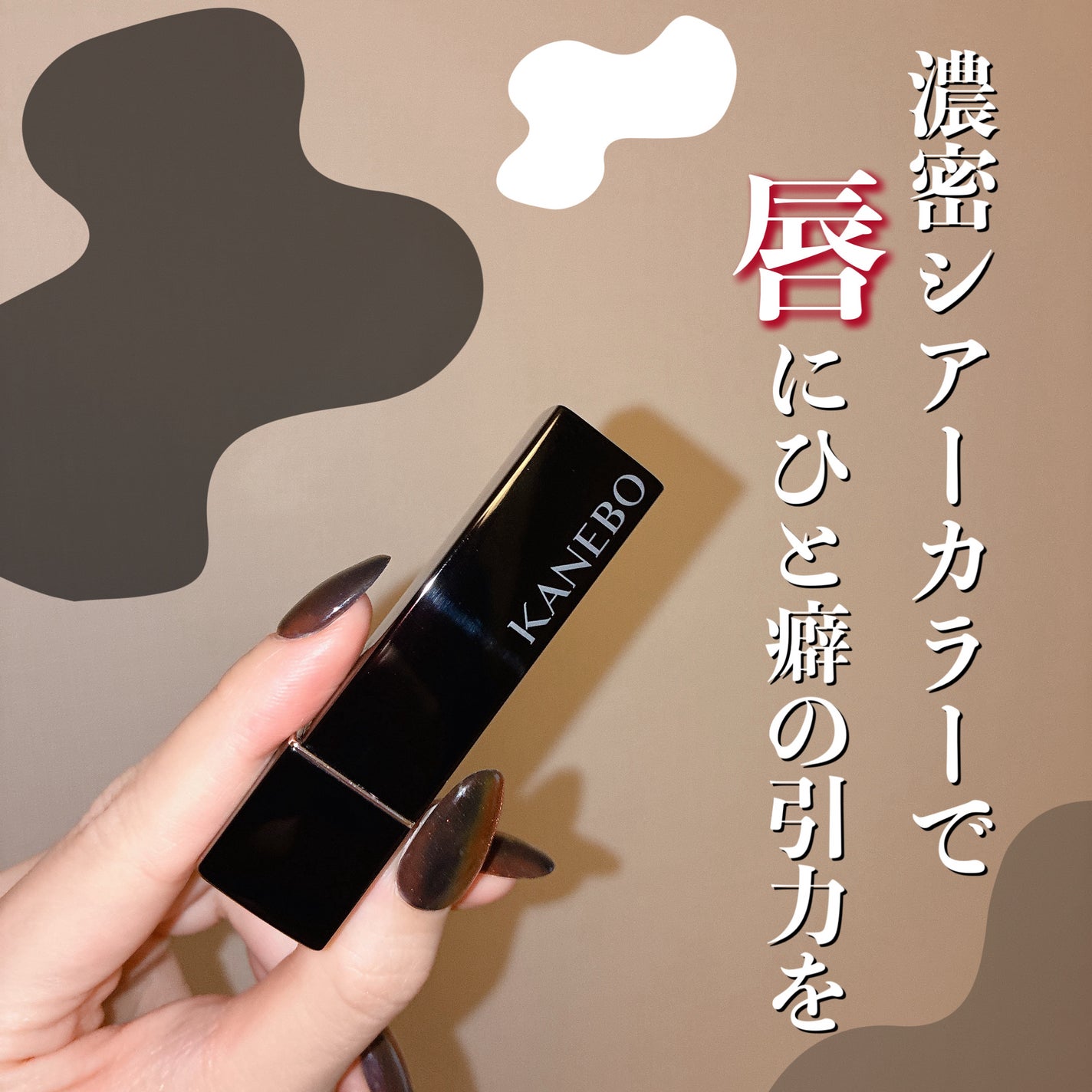 ルージュスターヴァイブラント/KANEBO/口紅を使ったクチコミ(1枚目)