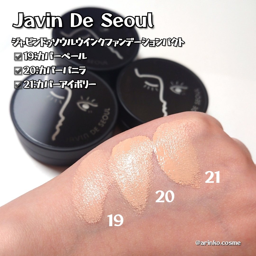 ジャビンドゥソウル ウインクファンデーションパクト/Javin De Seoul/クッションファンデーションを使ったクチコミ（3枚目）