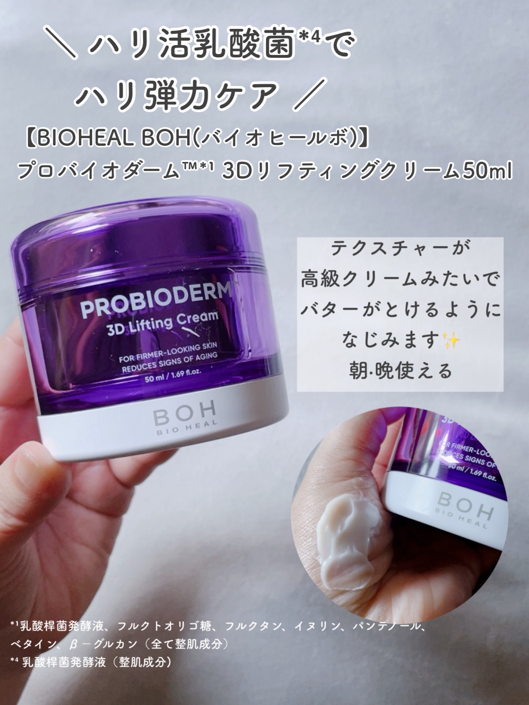 バイオヒールボ プロバイオダーム 3Dリフティングクリーム/BIOHEAL BOH/フェイスクリームを使ったクチコミ（2枚目）