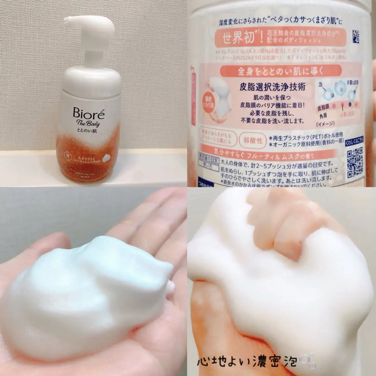 ビオレ ザ ボディ ととのい肌 フルーティ&ムスクの香り/ビオレ/ボディソープを使ったクチコミ（3枚目）