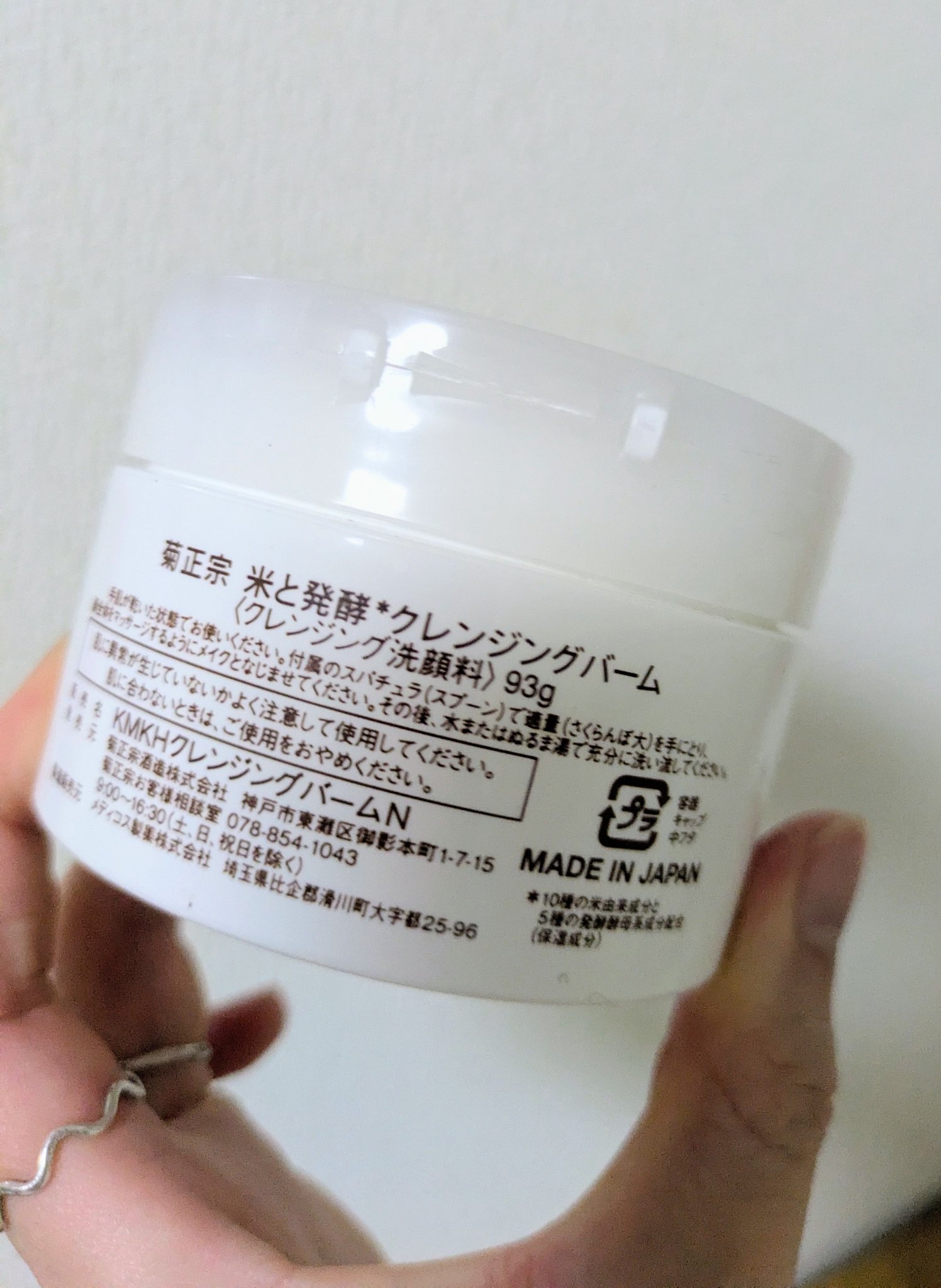 菊正宗 米と発酵 クレンジングバームのクチコミ「使い切り&終了〜

🩵菊正宗
米と発酵 クレンジングバーム

よかったです。何回もリピしました.....」（2枚目）