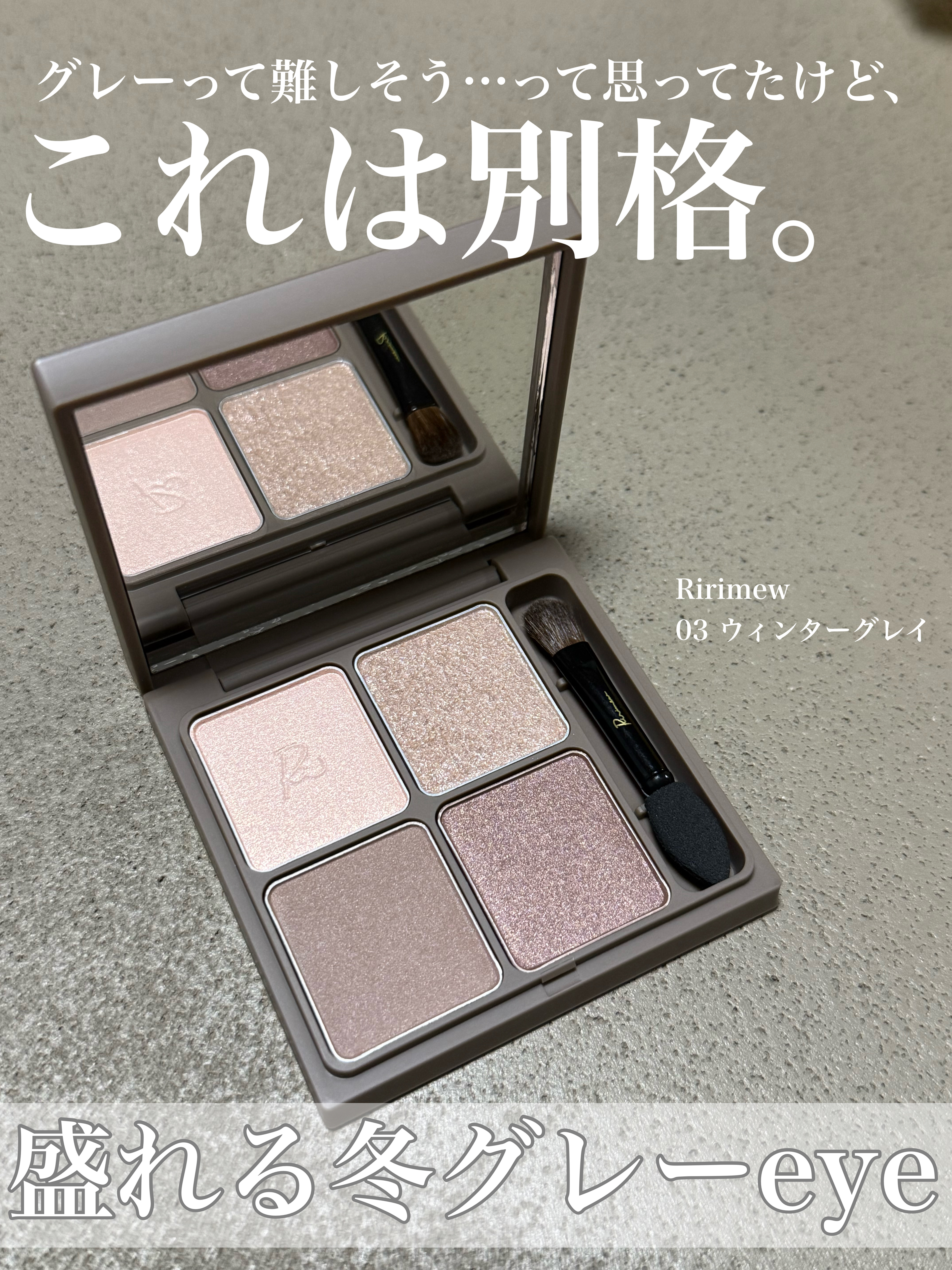 インザミラーアイパレット/Ririmew/アイシャドウパレットを使ったクチコミ（1枚目）