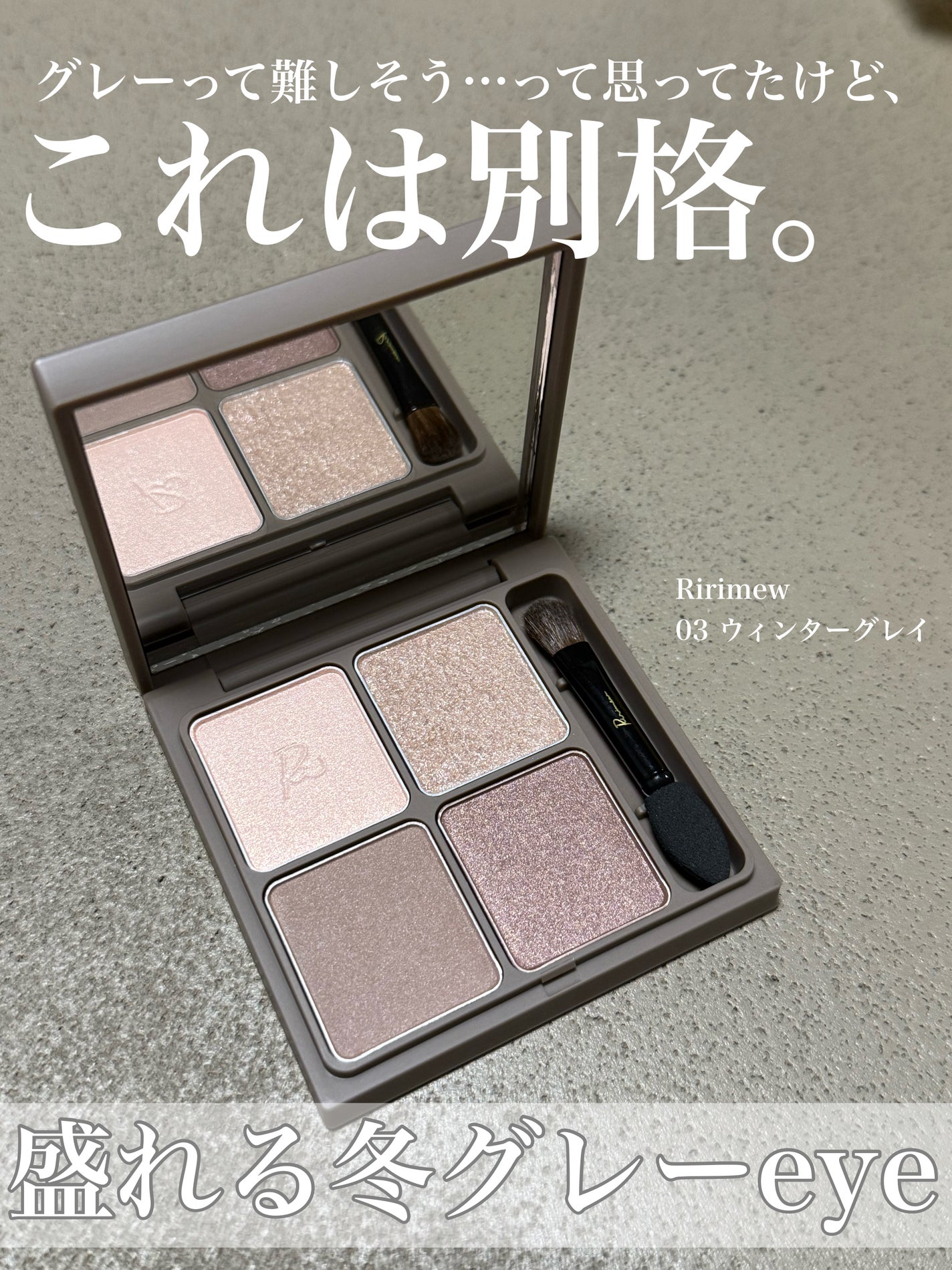 インザミラーアイパレット/Ririmew/アイシャドウパレットを使ったクチコミ(1枚目)