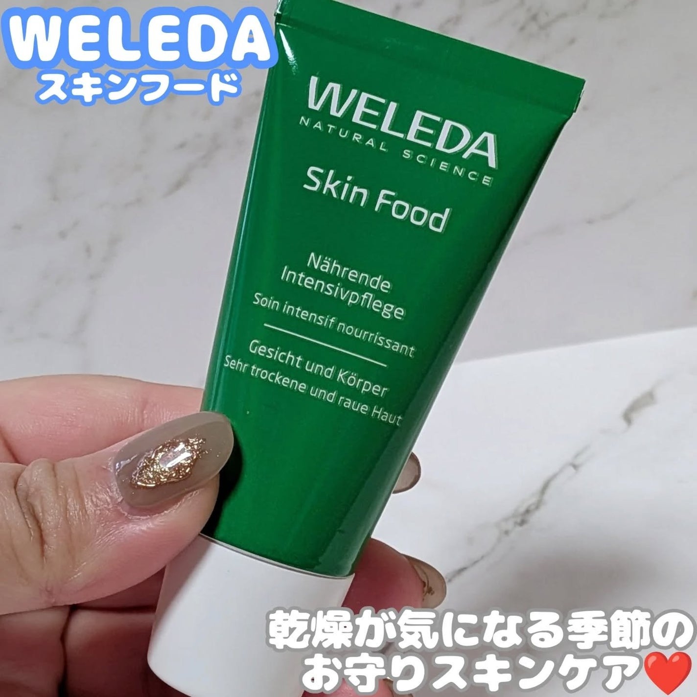 スキンフード /WELEDA/ボディクリームを使ったクチコミ(1枚目)
