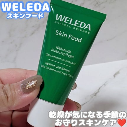 スキンフード /WELEDA/ボディクリームを使ったクチコミ(1枚目)