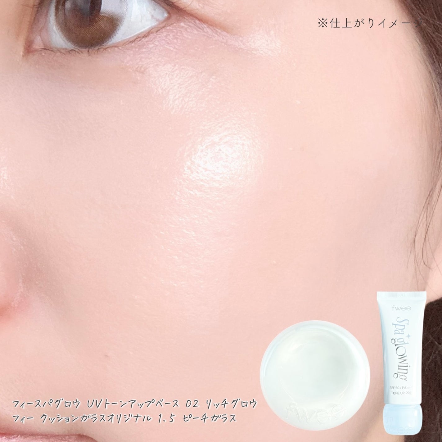 フィー クッションガラスオリジナル/fwee/クッションファンデーションを使ったクチコミ(3枚目)