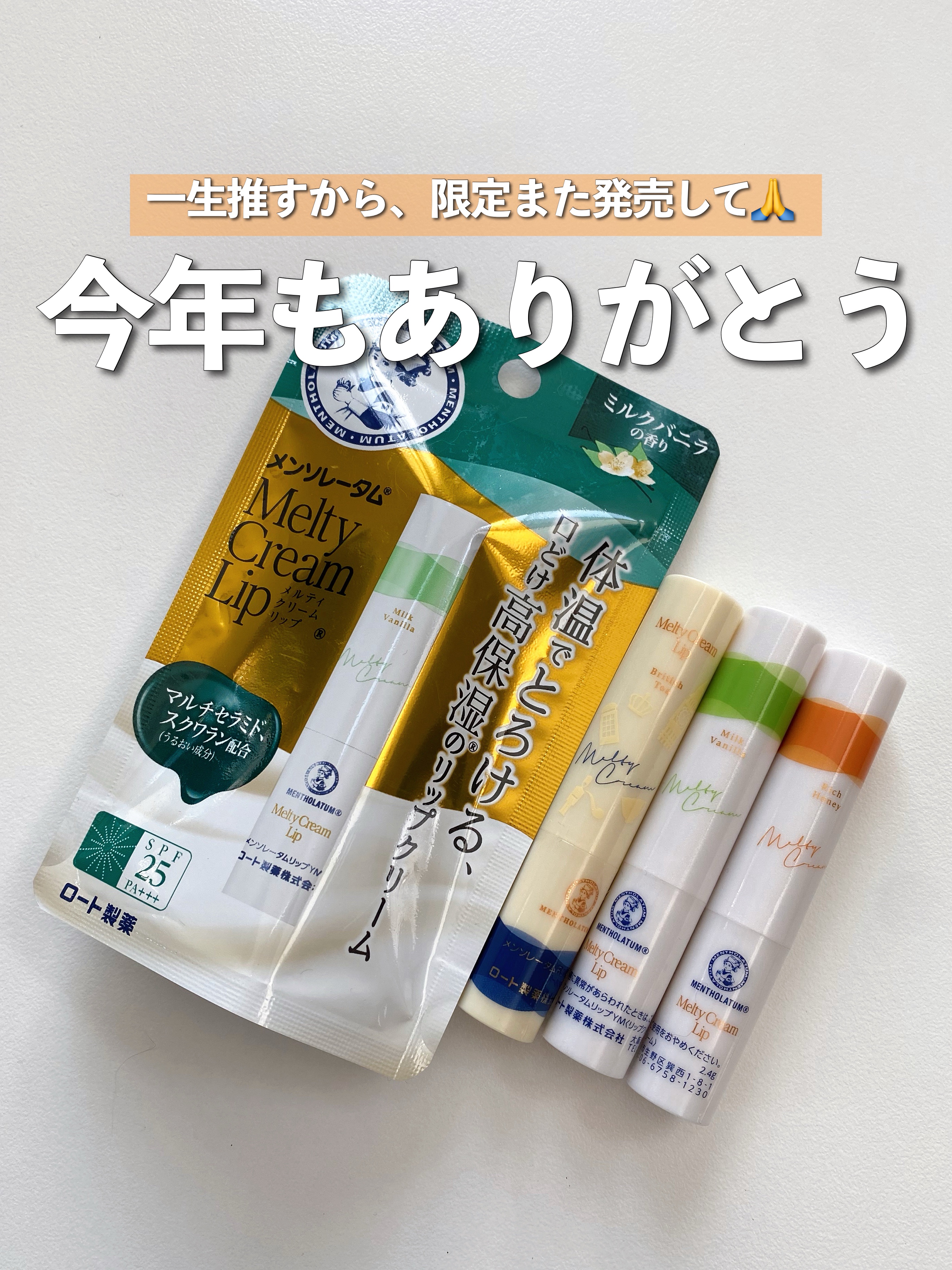 メルティクリームリップ/メンソレータム/リップクリームを使ったクチコミ（1枚目）