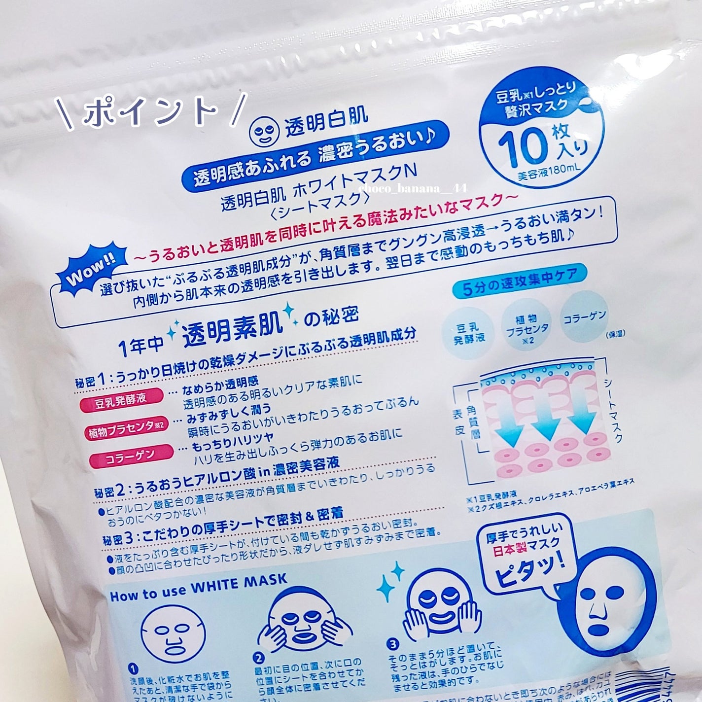 ホワイトマスクN/透明白肌/シートマスク・パックを使ったクチコミ(4枚目)