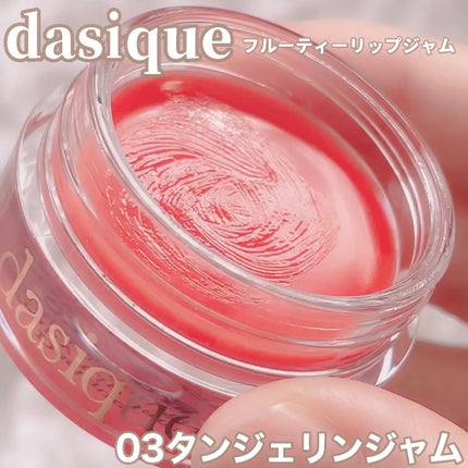 フルーティーリップジャム/dasique/リップバームを使ったクチコミ(1枚目)