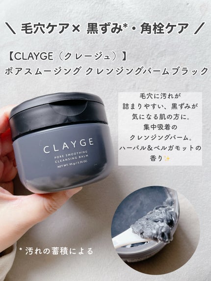 クレージュ モイスチャライジング クレンジングバーム/CLAYGE/クレンジングバームを使ったクチコミ(4枚目)