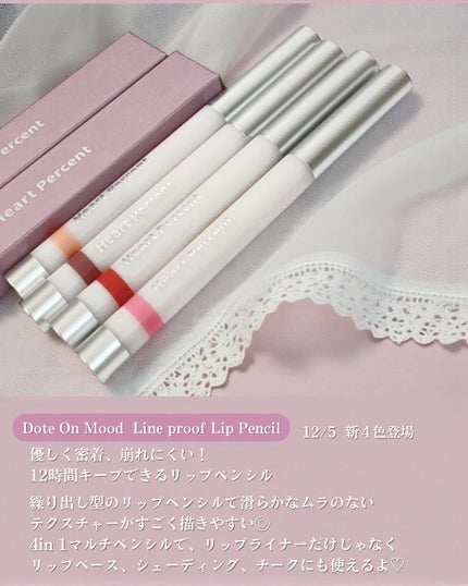 ライン プルーフ リップペンシル/Heart Percent/リップライナーを使ったクチコミ(2枚目)