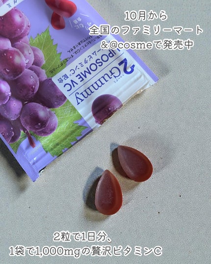 2Gummy LIPOSOME VC/2foods/美容サプリメントを使ったクチコミ(2枚目)