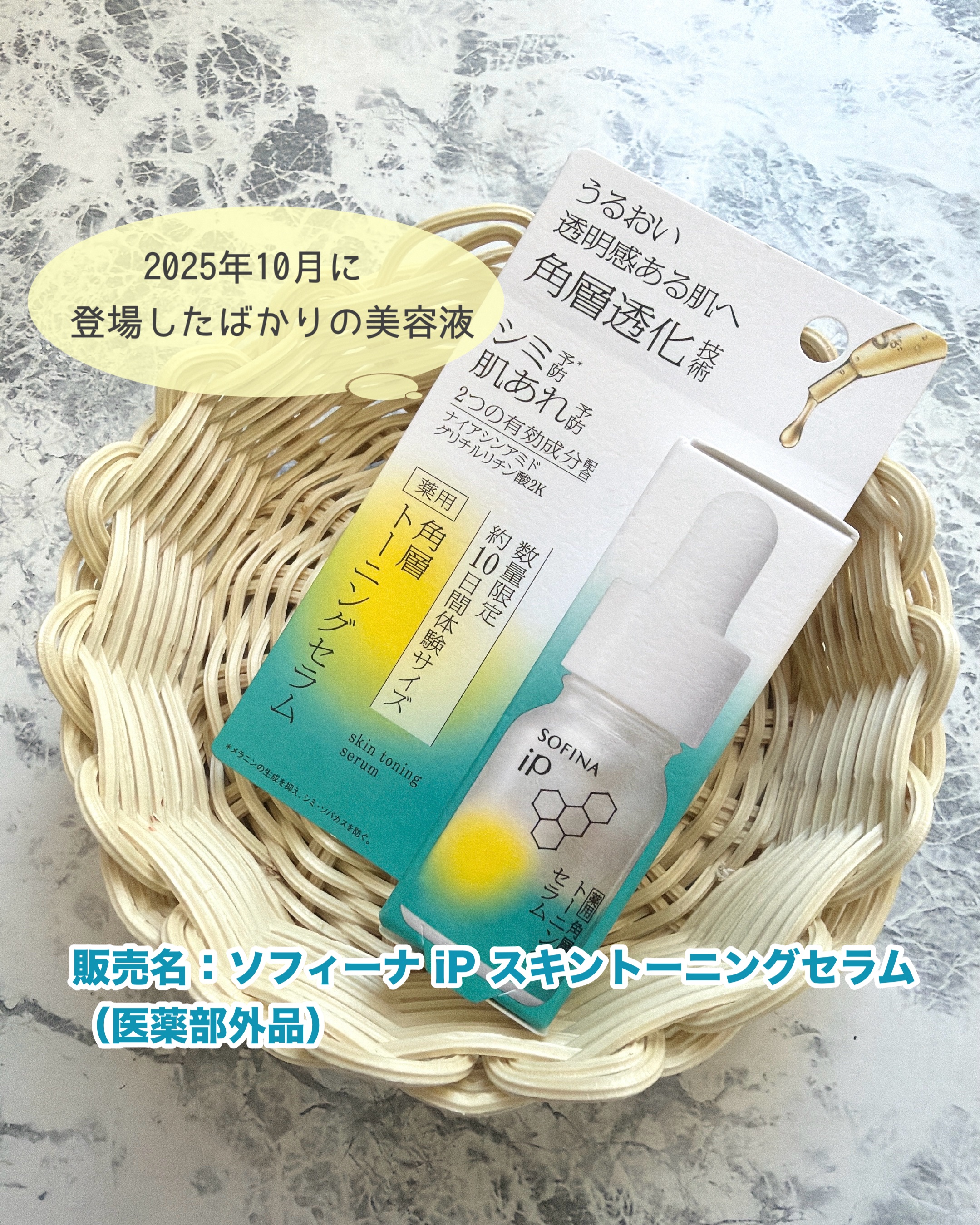 ソフィーナ iP 薬用 角層トーニングセラム/SOFINA iP/美容液を使ったクチコミ（1枚目）