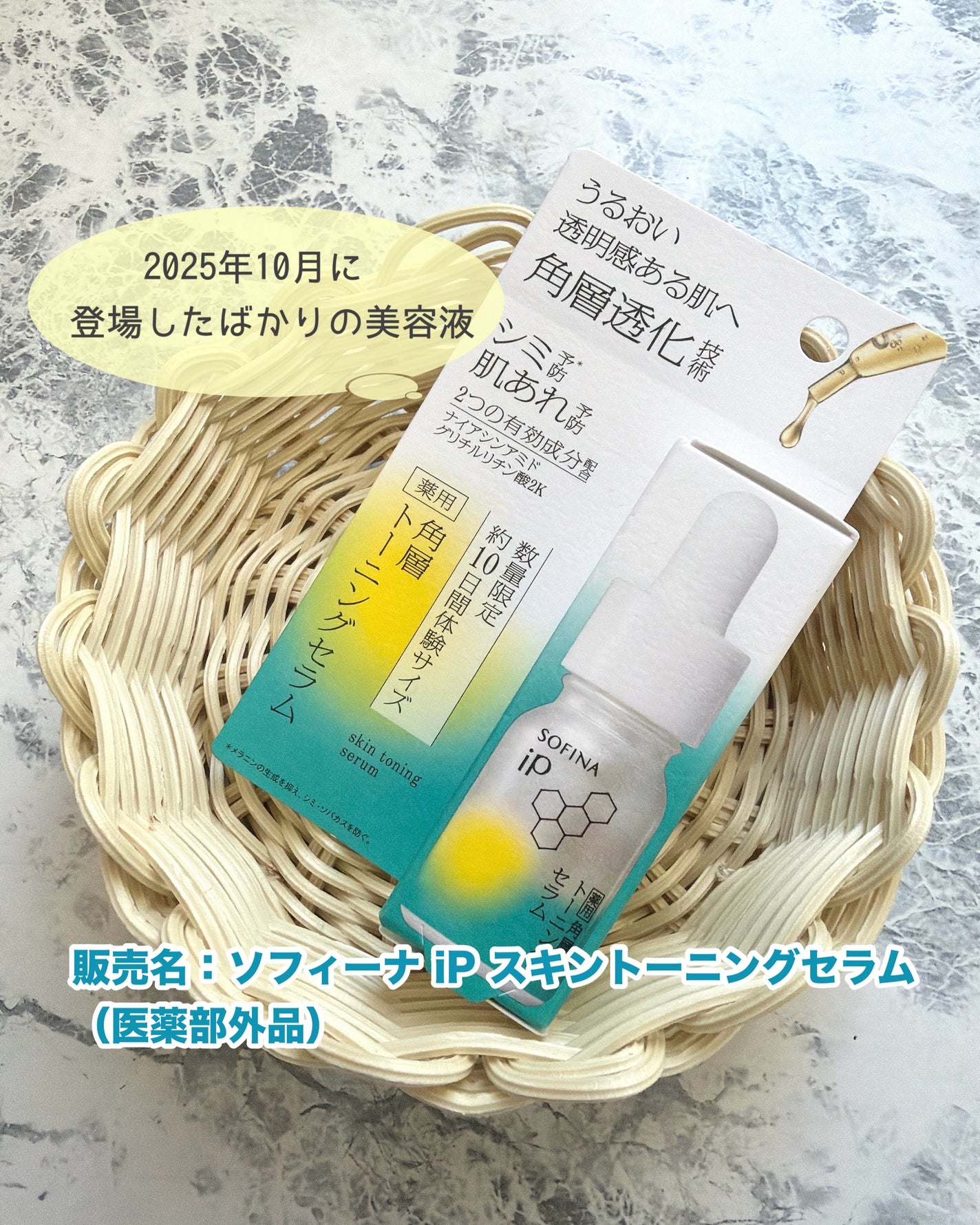 ソフィーナ iP 薬用 角層トーニングセラム/SOFINA iP/美容液を使ったクチコミ(1枚目)