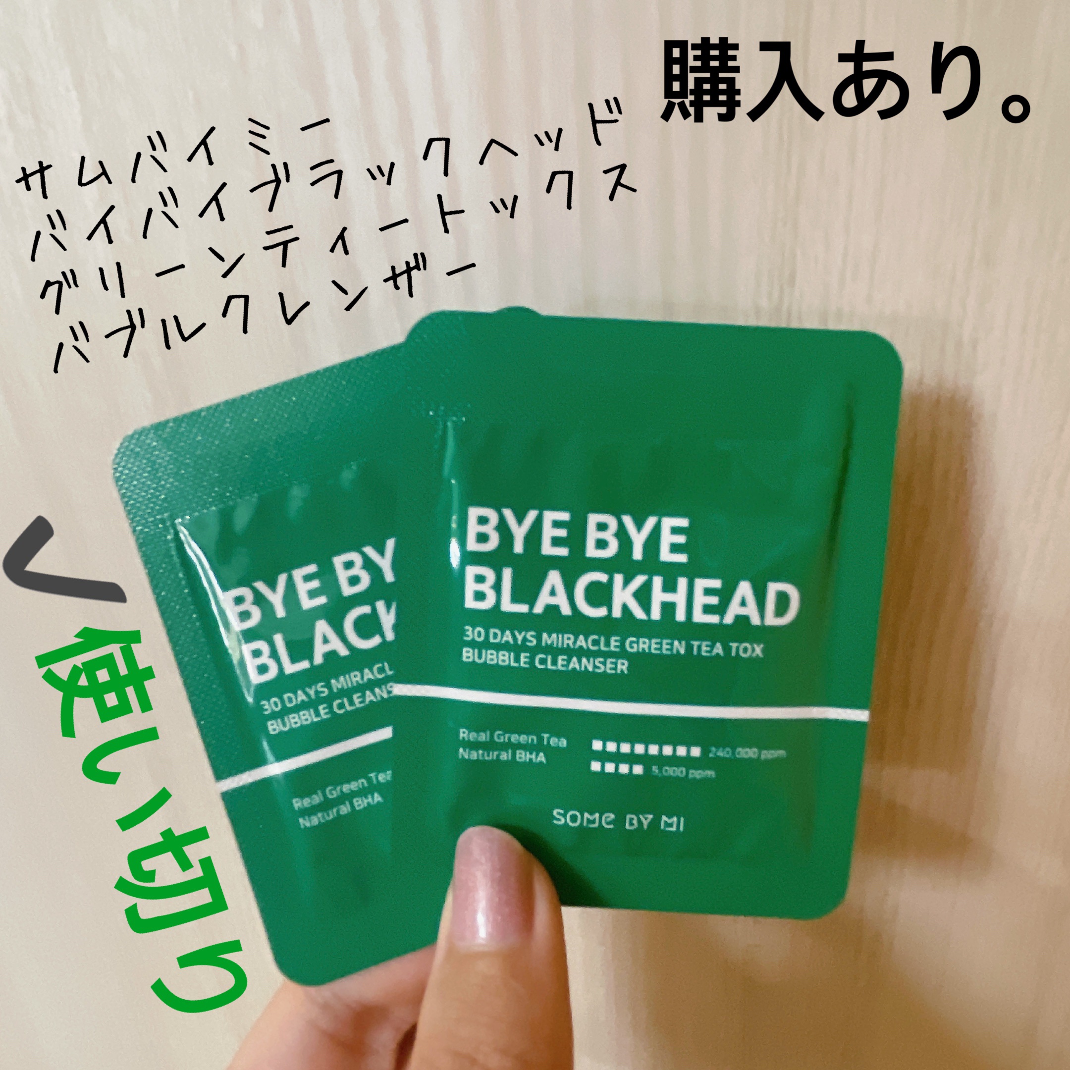 SOME BY MI バイバイブラックヘッド グリーンティートックスバブルクレンザーのクチコミ「【SOME BY MI バイバイブラックヘッド グリーンティートックスバブルクレンザー】
内容.....」（1枚目）