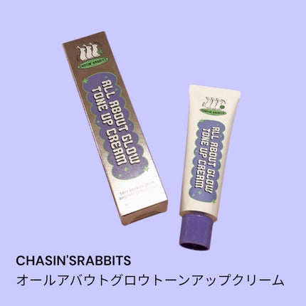 オールアバウトグロウトーンアップクリーム/CHASIN'RABBITS/化粧下地を使ったクチコミ(1枚目)