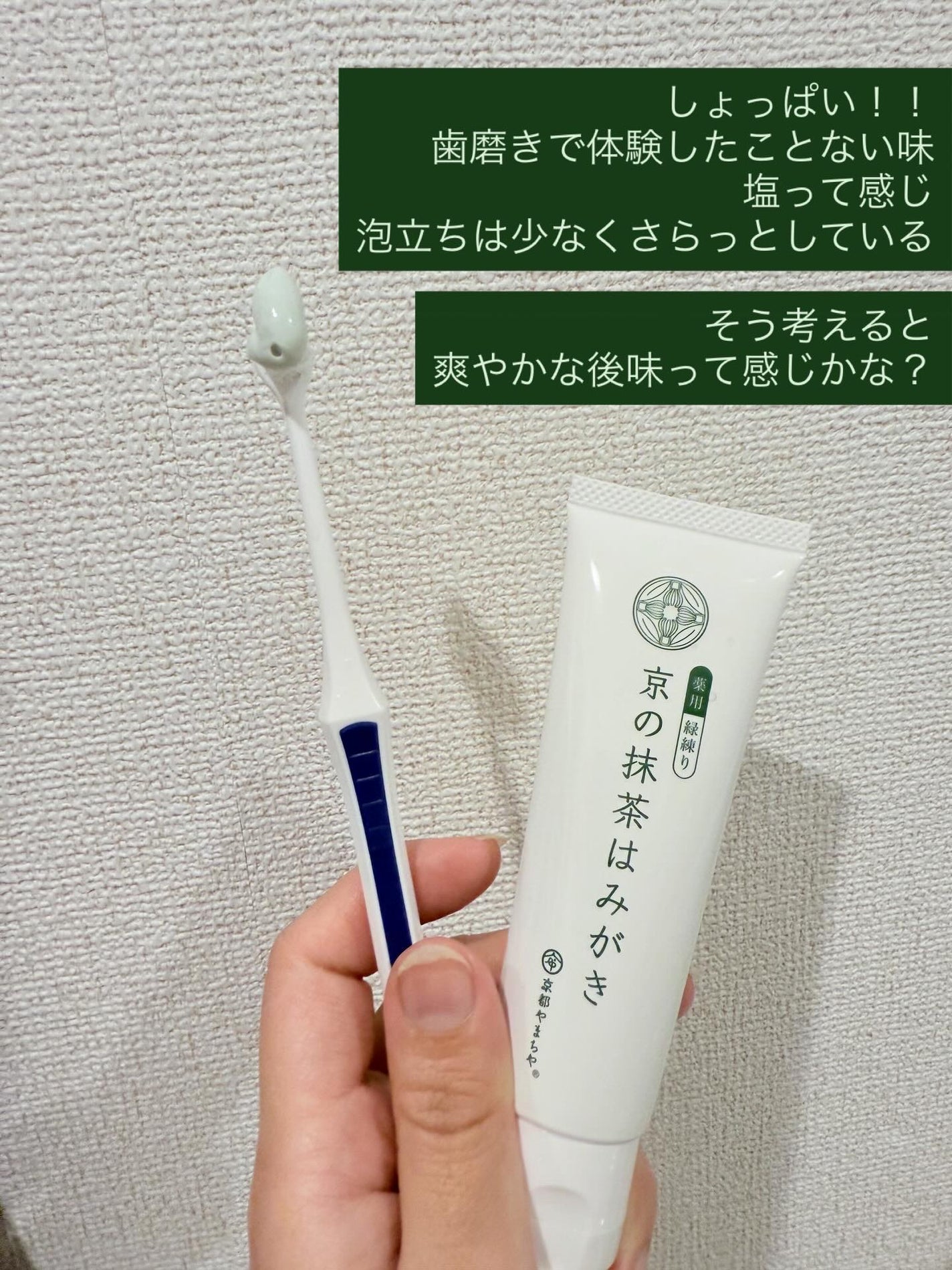 京の抹茶はみがき 薬用緑練り/京都やまちや/歯磨き粉を使ったクチコミ(5枚目)