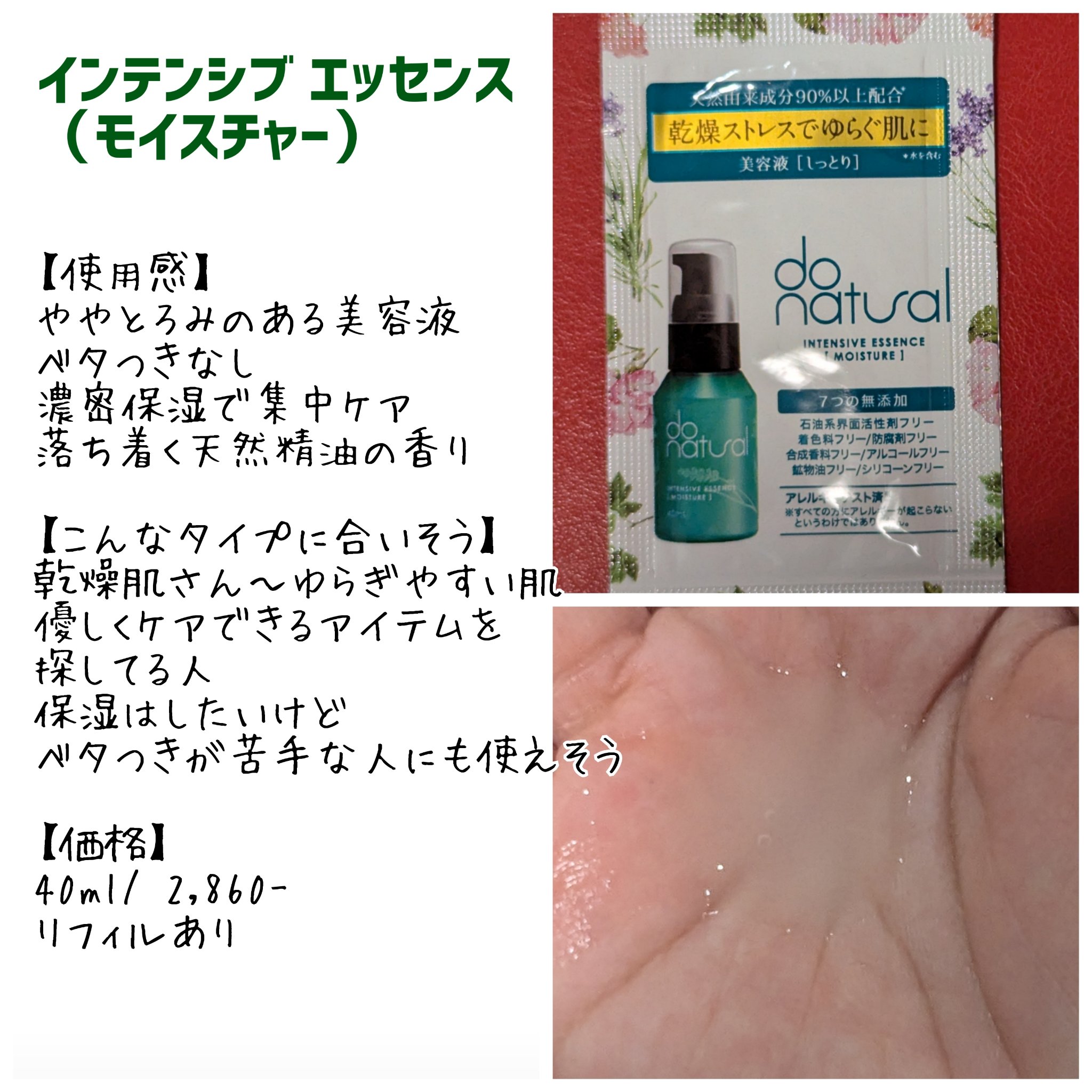 ナリッシング エマルジョン [モイスチャー]/do natural/乳液を使ったクチコミ（3枚目）
