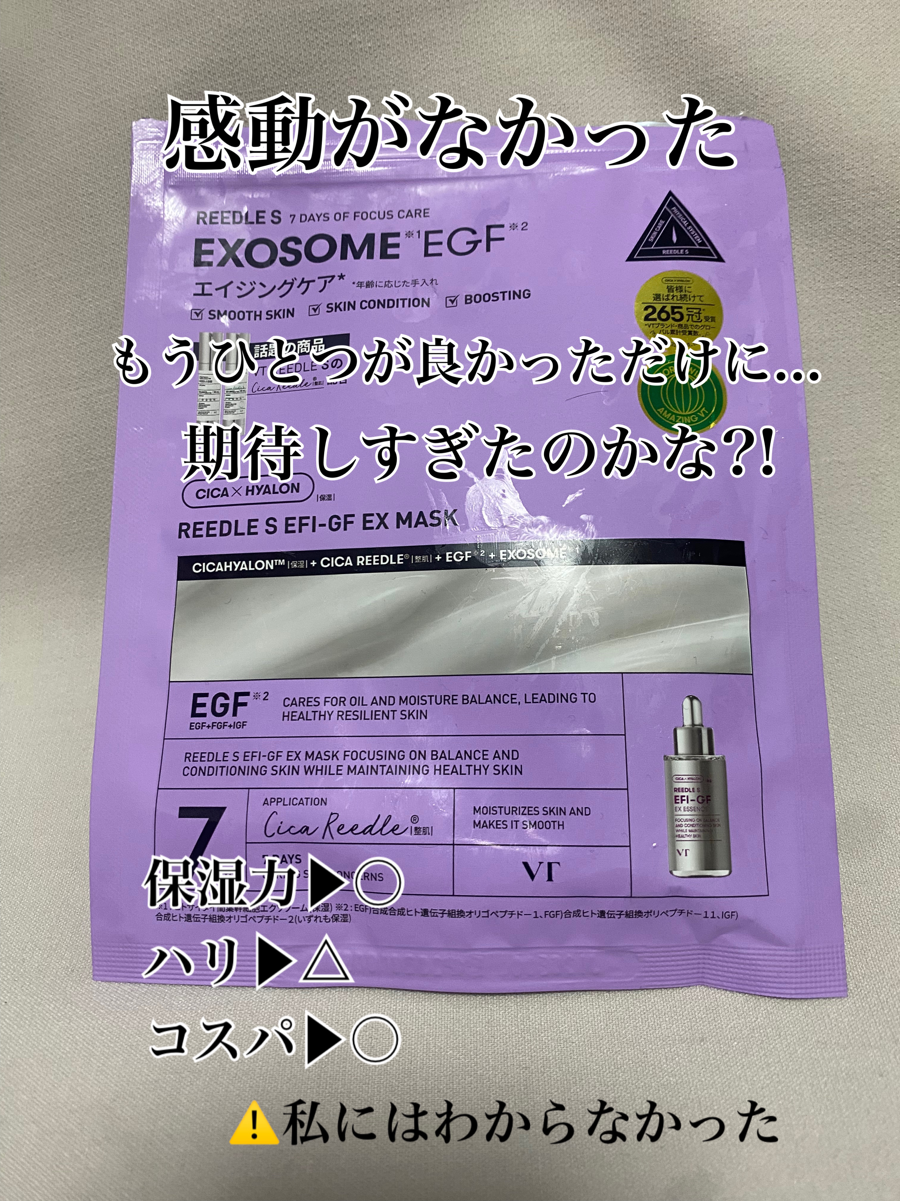 リードルS EFI-GF EXマスクパック/VT/シートマスク・パックを使ったクチコミ（3枚目）