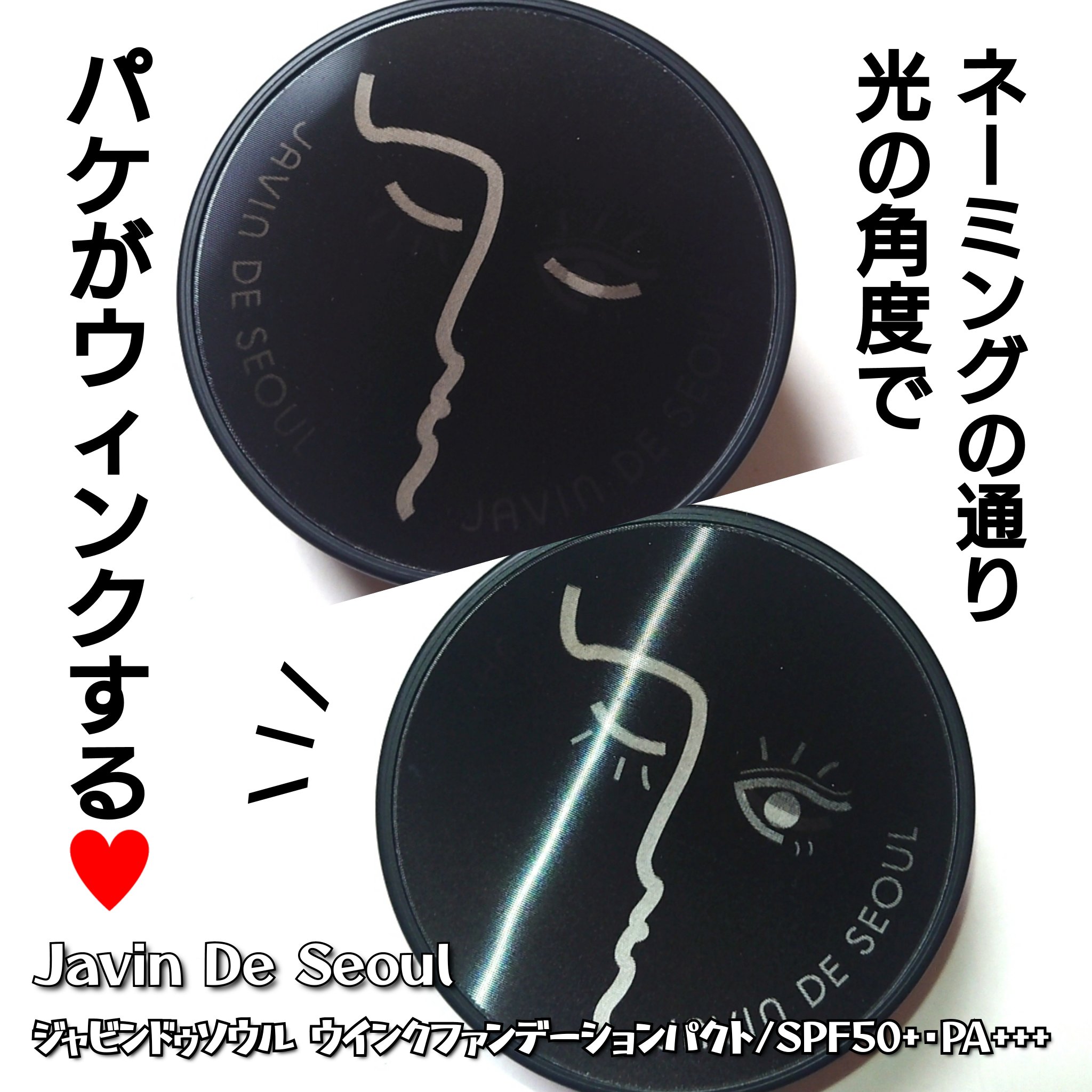 ジャビンドゥソウル ウインクファンデーションパクト/Javin De Seoul/クッションファンデーションを使ったクチコミ（2枚目）