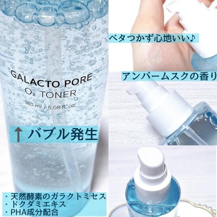 サミュ ガラクトポア オーツートナー/SAM'U/化粧水を使ったクチコミ(2枚目)