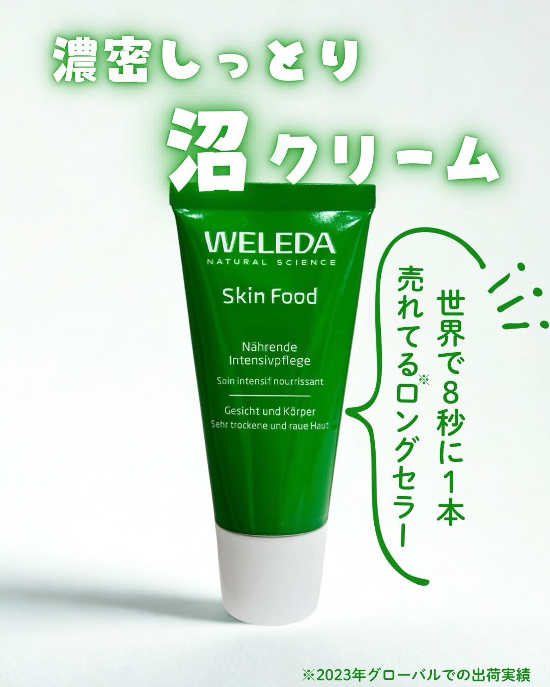 ヴェレダさまからいただきました✨

🏷️ WELEDA スキンフード
⁡
世界で8秒に1本売れている※ロングセラーアイテム🌿
こっくり濃密なテクスチャーと、天然精油のいい香りがたまらない😍
⁡
最近乾燥がひどくて、クリームを重ねても

