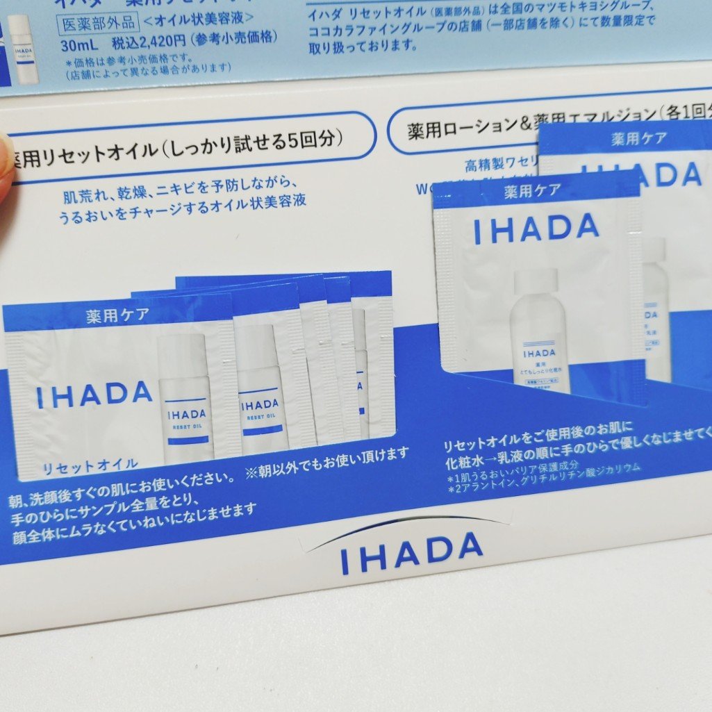 イハダ　薬用リセットオイル（医薬部外品）/IHADA/美容液を使ったクチコミ（3枚目）