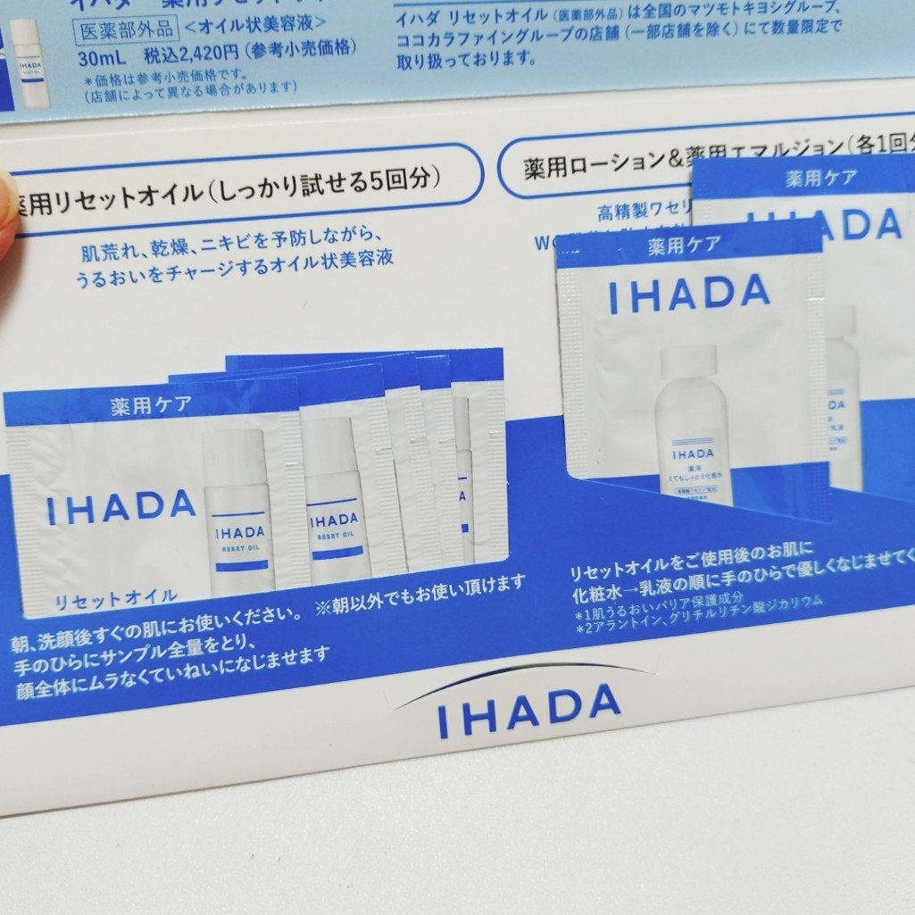 イハダ 薬用リセットオイル(医薬部外品)/IHADA/美容液を使ったクチコミ(3枚目)