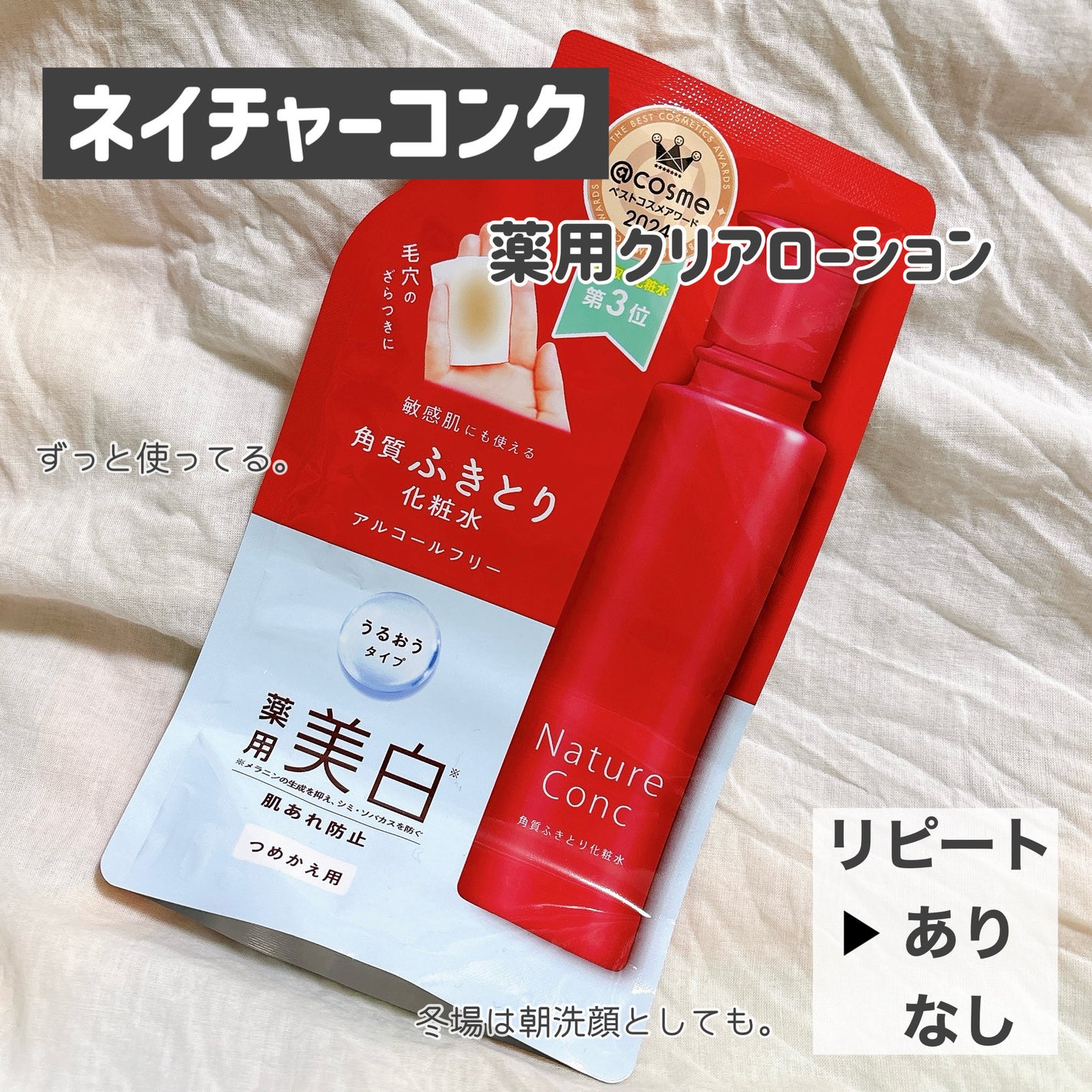 ネイチャーコンク 薬用クリアローション/ネイチャーコンク/拭き取り化粧水を使ったクチコミ(3枚目)