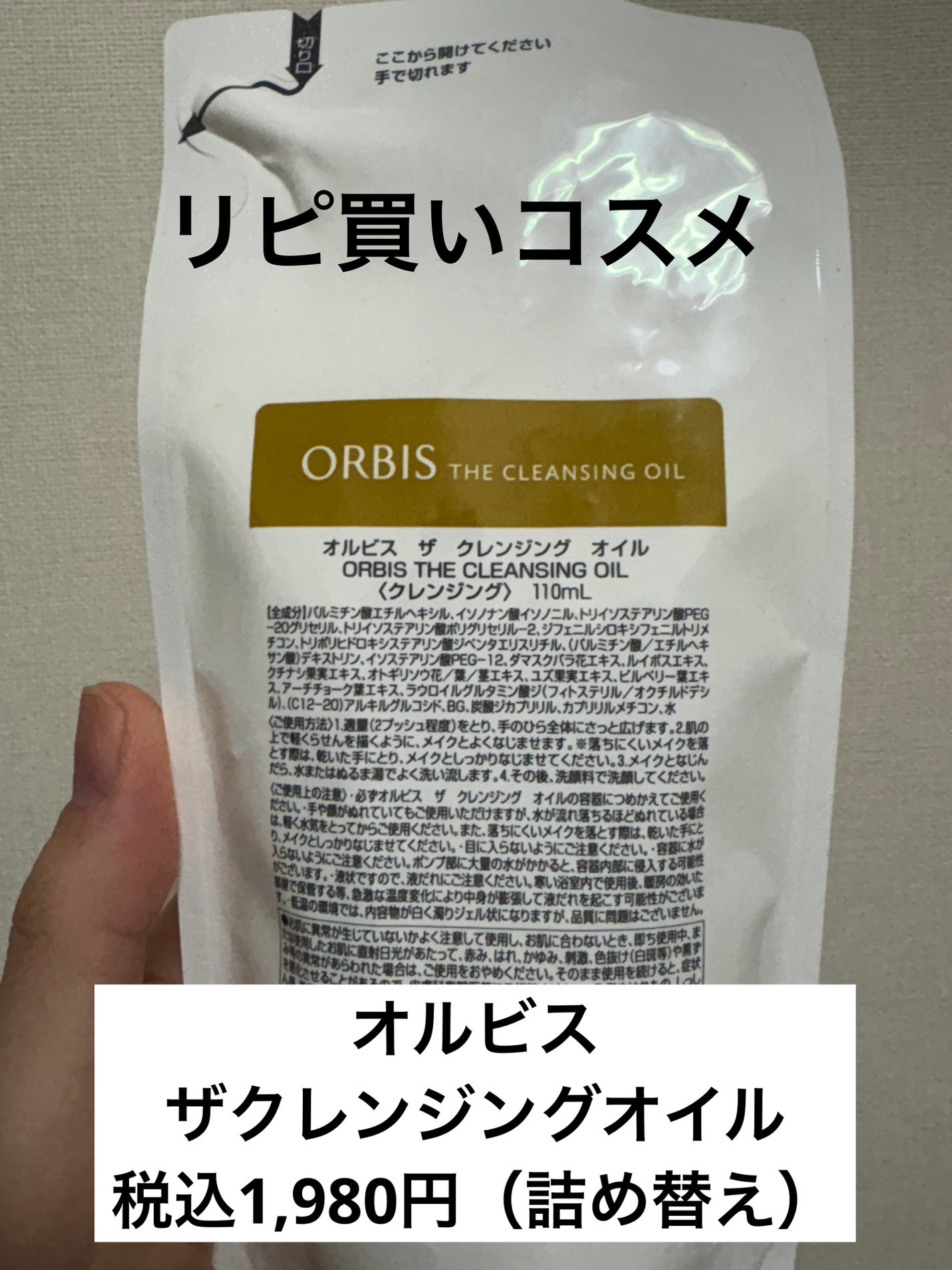 オルビス ザ クレンジング オイル/オルビス/オイルクレンジングを使ったクチコミ(1枚目)