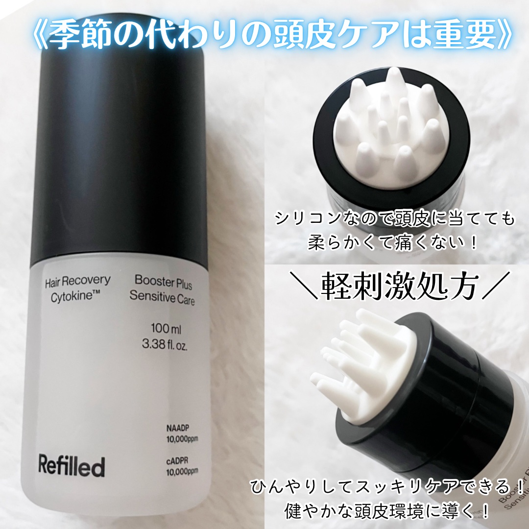 Refilled サイトカイン ブースターのクチコミ「#PR
傷みや乾燥が気になる髪に、うるツヤをふわっと与える集中ケアアンプル🪽💖
Refille.....」（2枚目）