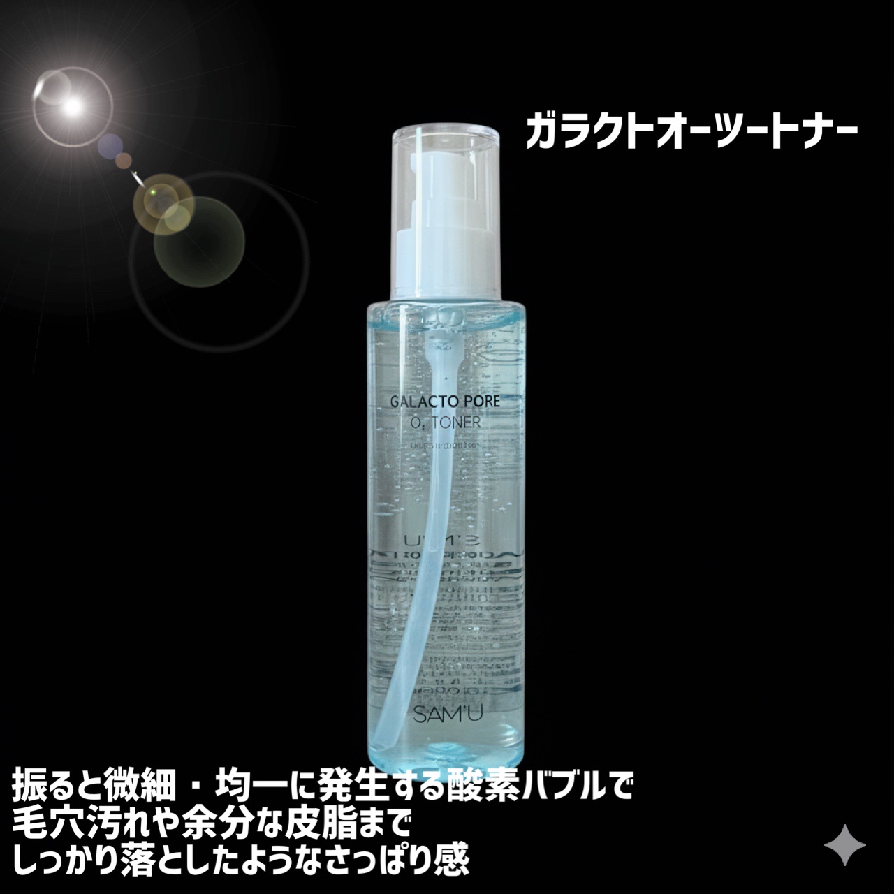 サミュ ガラクトポア セラム/SAM'U/美容液を使ったクチコミ（2枚目）