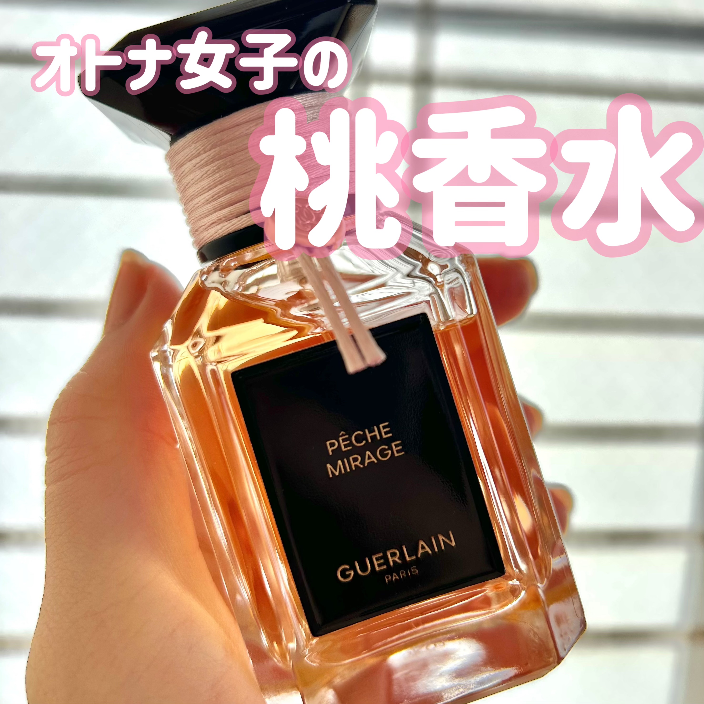 ラール エ ラ マティエール ペッシュ ミラージュ/GUERLAIN/香水(その他)を使ったクチコミ（1枚目）