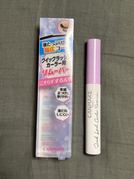 クイックラッシュカーラーリムーバー/キャンメイク/ポイントメイクリムーバーを使ったクチコミ(2枚目)