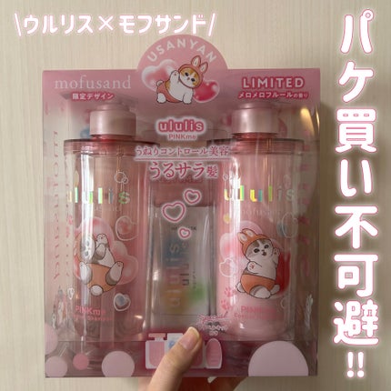 ウルリス mofusand ピンクミー コントロール ペアセット/ululis/その他キットセットを使ったクチコミ(1枚目)
