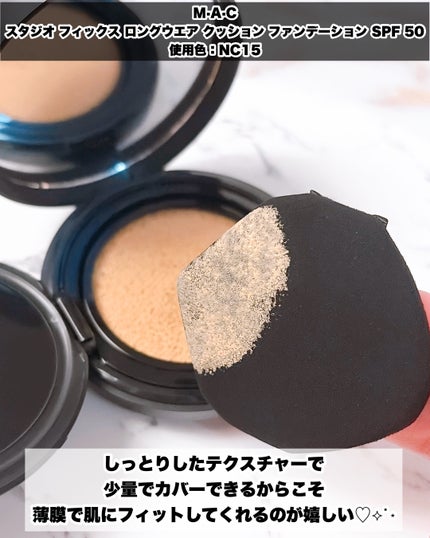 スタジオ フィックス ロングウエア クッション ファンデーション SPF 50/M・A・C/クッションファンデーションを使ったクチコミ(3枚目)