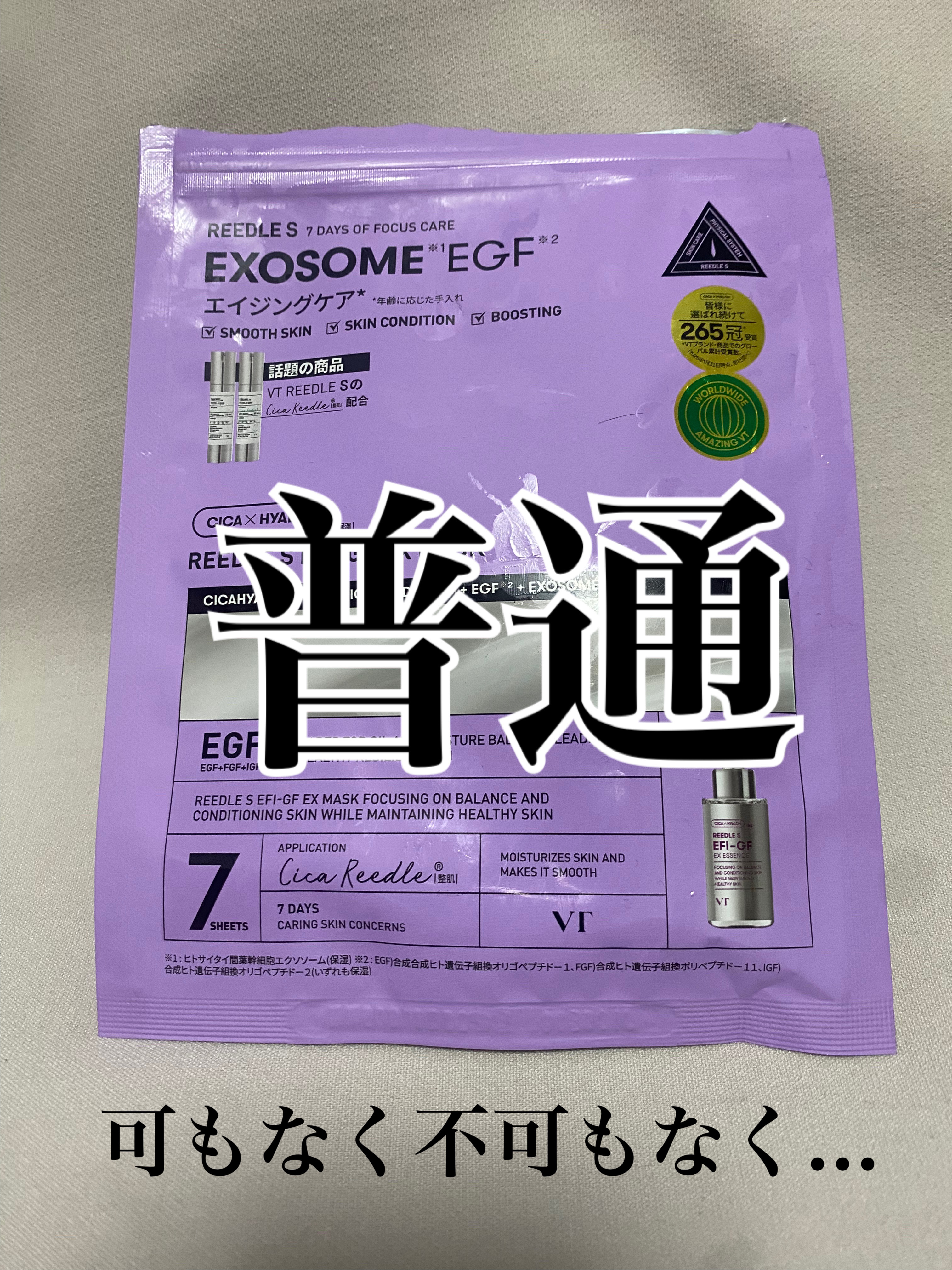 リードルS EFI-GF EXマスクパック/VT/シートマスク・パックを使ったクチコミ（2枚目）