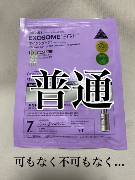 リードルS EFI-GF EXマスクパック/VT/シートマスク・パックを使ったクチコミ(2枚目)