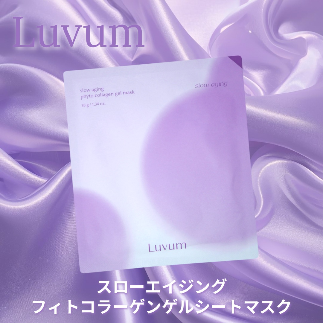 スローエイジングフィトコラーゲンゲルマスク/Luvum/シートマスク・パックを使ったクチコミ（1枚目）