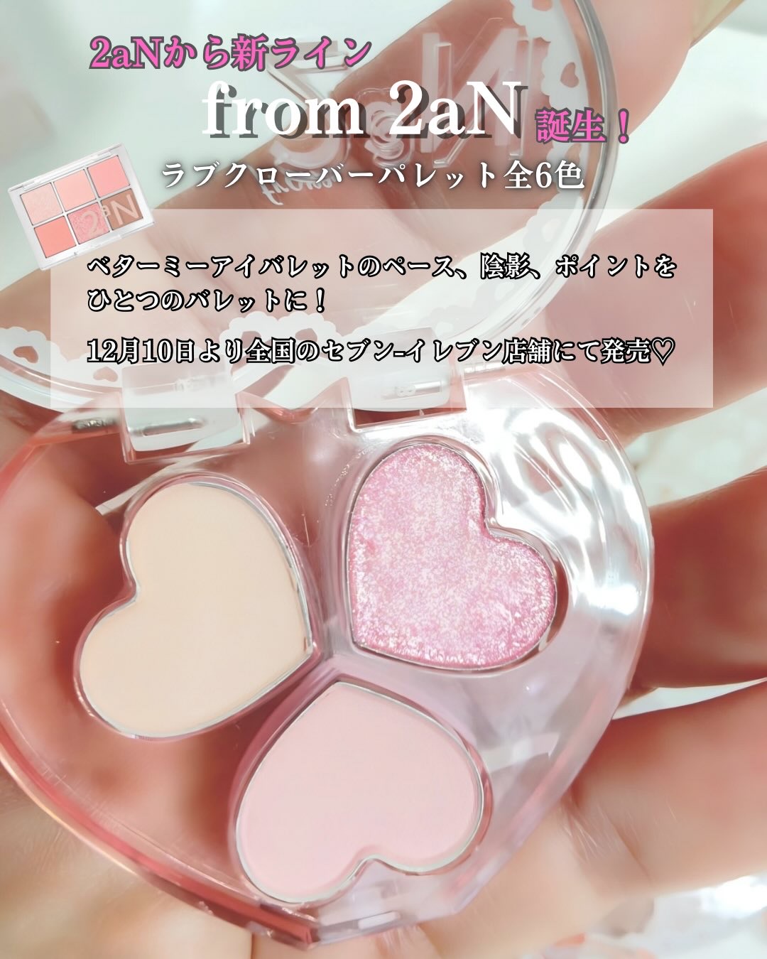 ラブクローバーパレット/2aN/アイシャドウパレットを使ったクチコミ（2枚目）